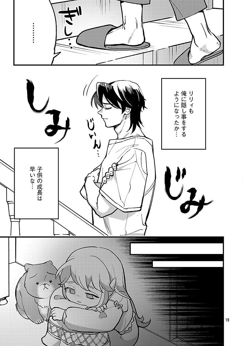 Urenokori no Dorei Elf wo Hirotta no de, Musume ni suru Koto ni shita Chapter 26 21ページ