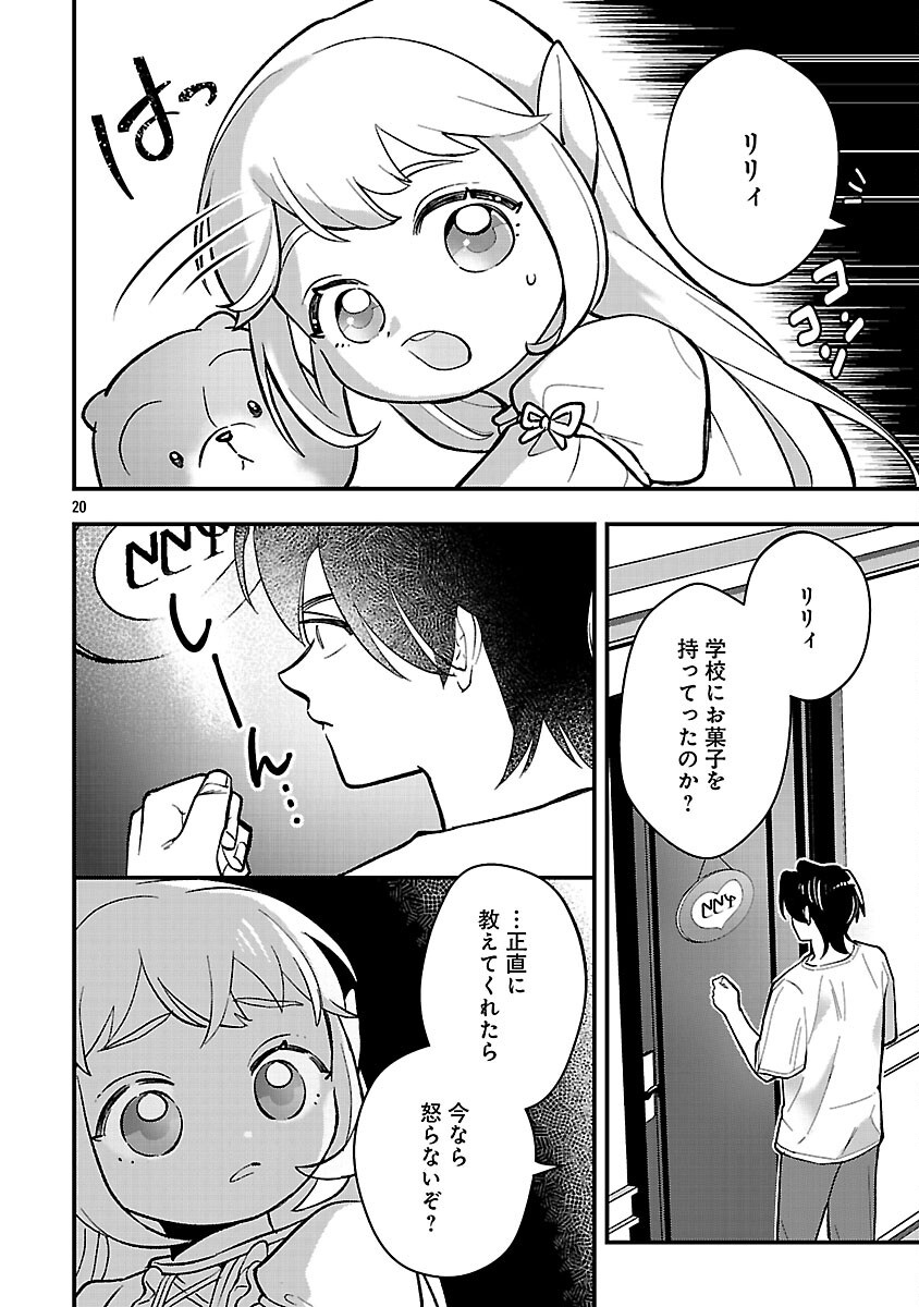 Urenokori no Dorei Elf wo Hirotta no de, Musume ni suru Koto ni shita Chapter 26 22ページ