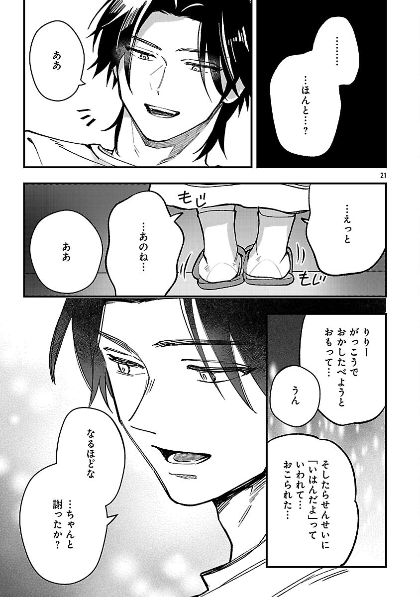 Urenokori no Dorei Elf wo Hirotta no de, Musume ni suru Koto ni shita Chapter 26 23ページ
