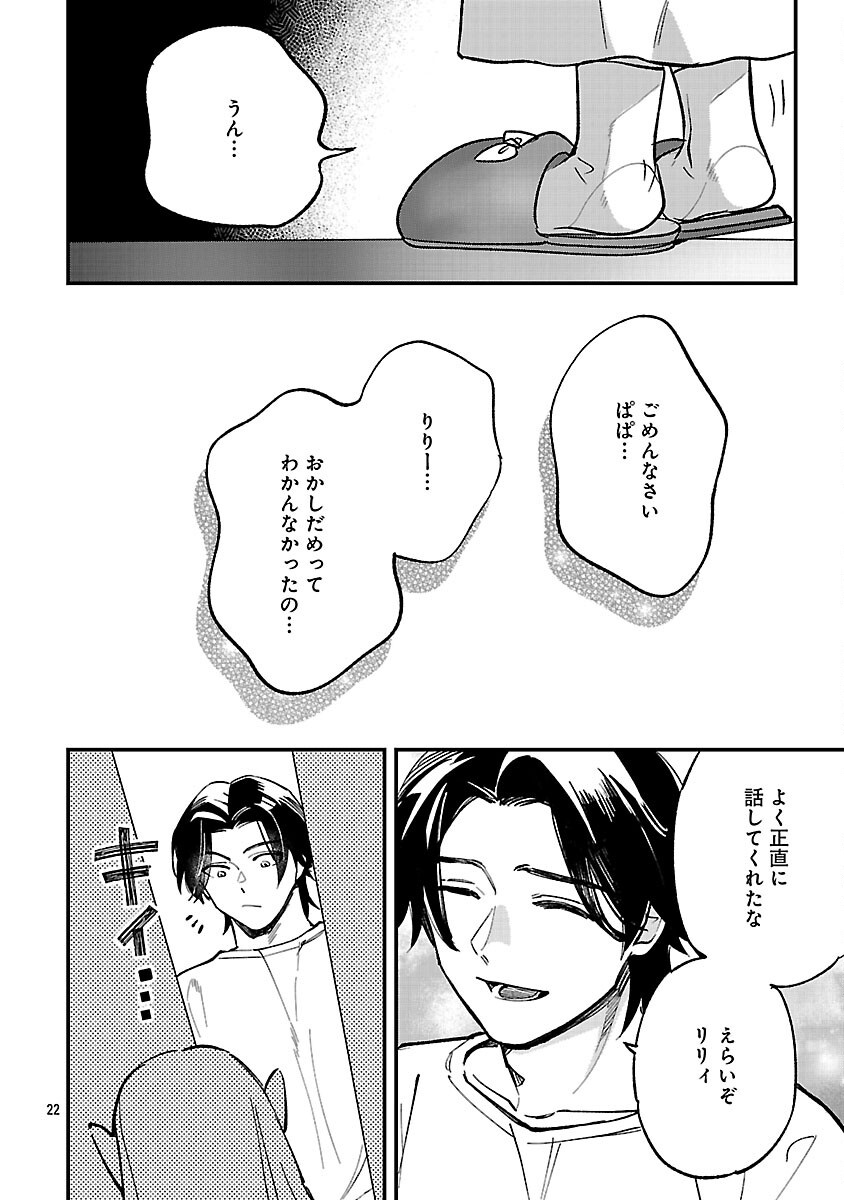 Urenokori no Dorei Elf wo Hirotta no de, Musume ni suru Koto ni shita Chapter 26 24ページ