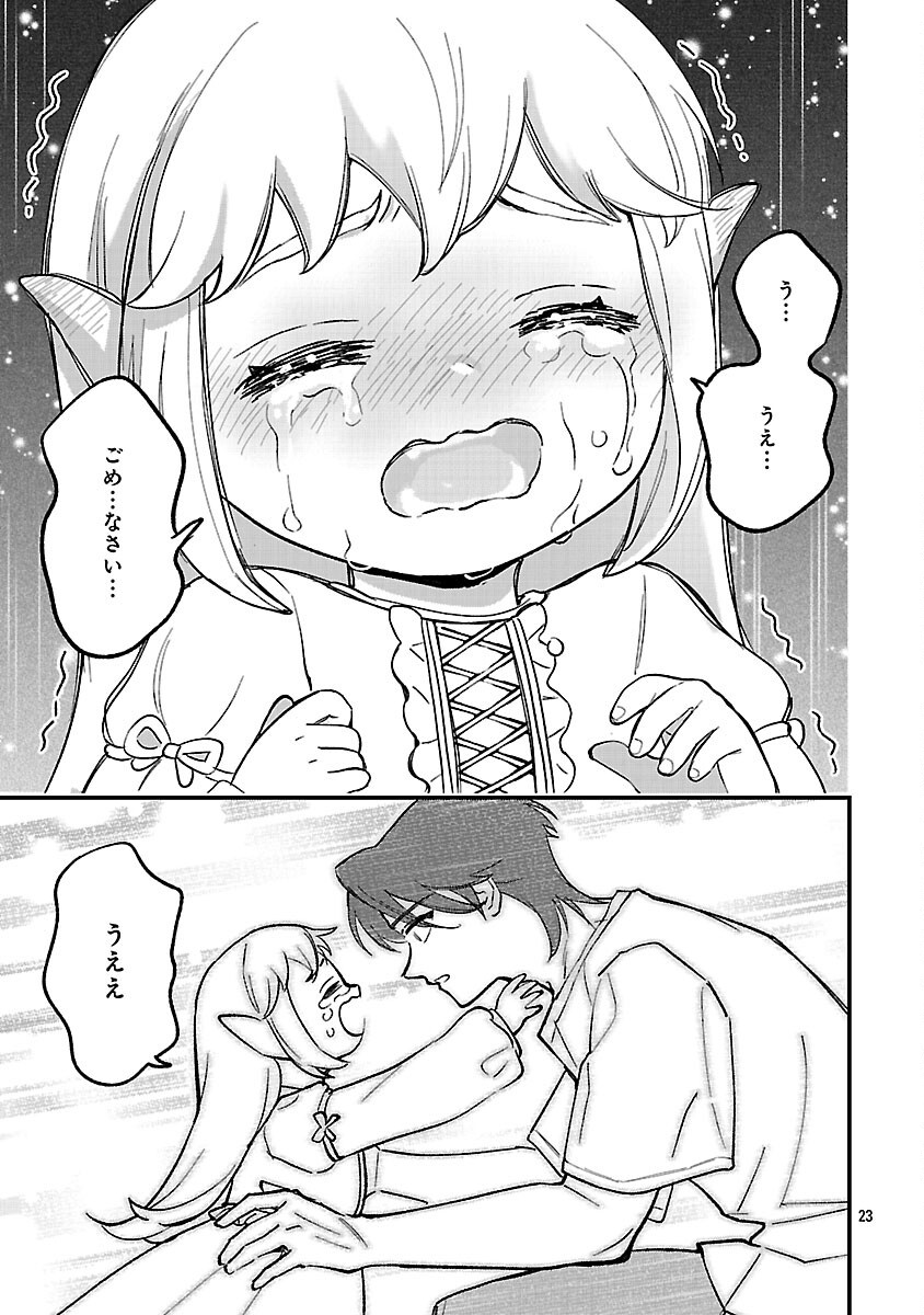 Urenokori no Dorei Elf wo Hirotta no de, Musume ni suru Koto ni shita Chapter 26 25ページ