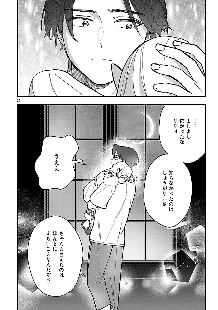 Urenokori no Dorei Elf wo Hirotta no de, Musume ni suru Koto ni shita Chapter 26 26ページ