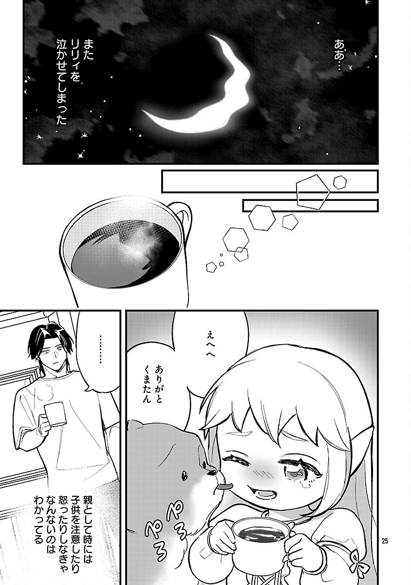 Urenokori no Dorei Elf wo Hirotta no de, Musume ni suru Koto ni shita Chapter 26 27ページ