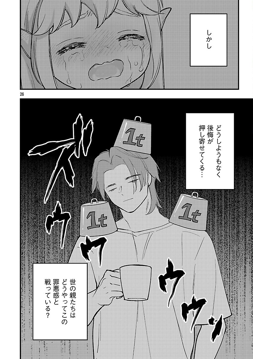 Urenokori no Dorei Elf wo Hirotta no de, Musume ni suru Koto ni shita Chapter 26 28ページ