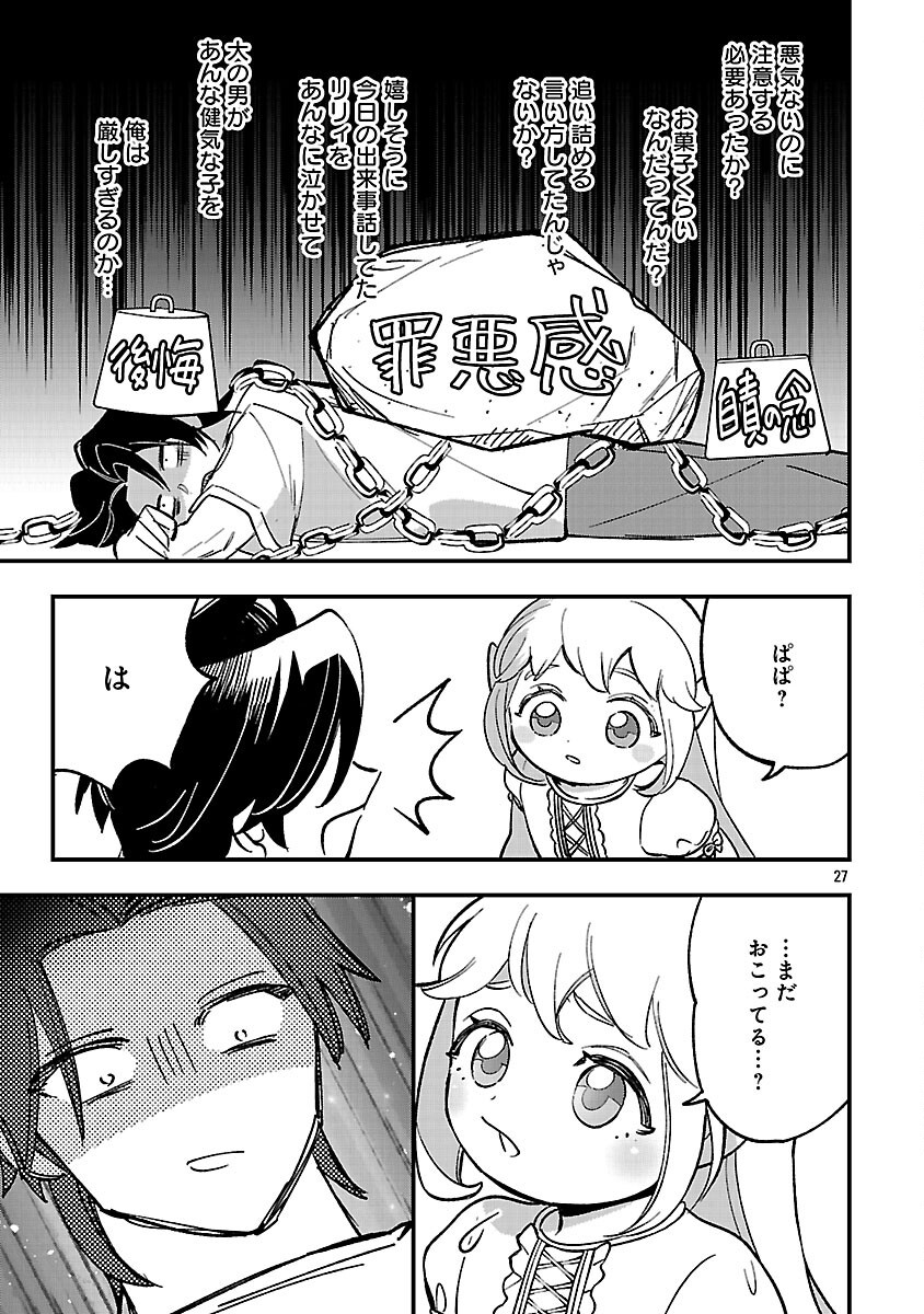 Urenokori no Dorei Elf wo Hirotta no de, Musume ni suru Koto ni shita Chapter 26 29ページ