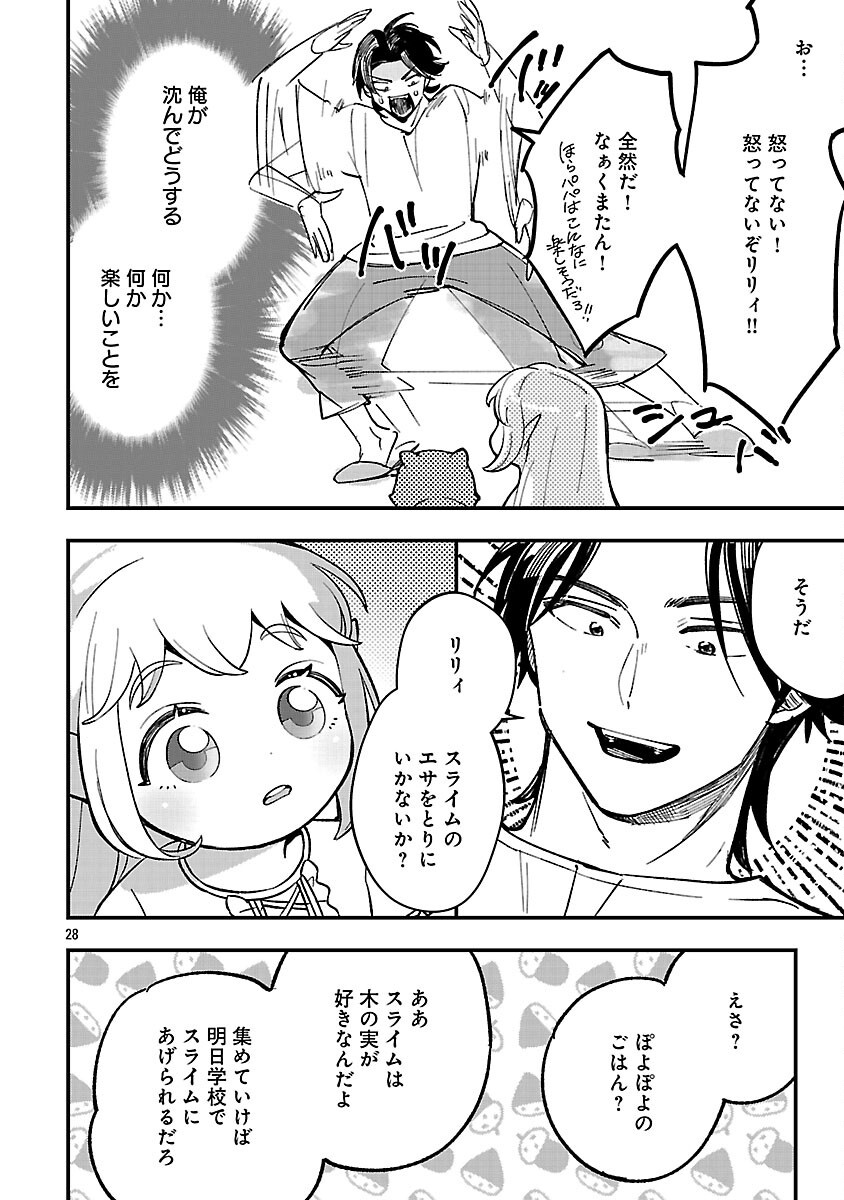 Urenokori no Dorei Elf wo Hirotta no de, Musume ni suru Koto ni shita Chapter 26 30ページ