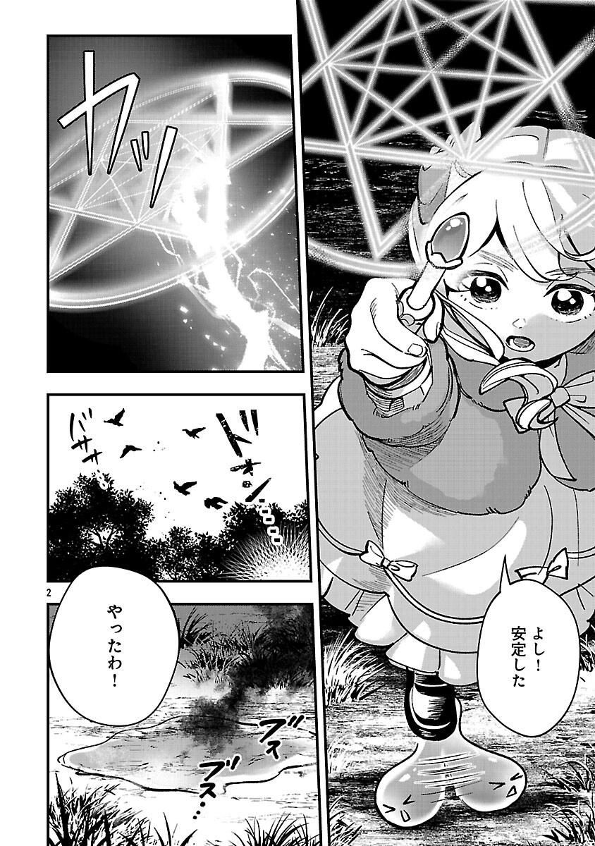 Urenokori no Dorei Elf wo Hirotta no de, Musume ni suru Koto ni shita Chapter 26 4ページ