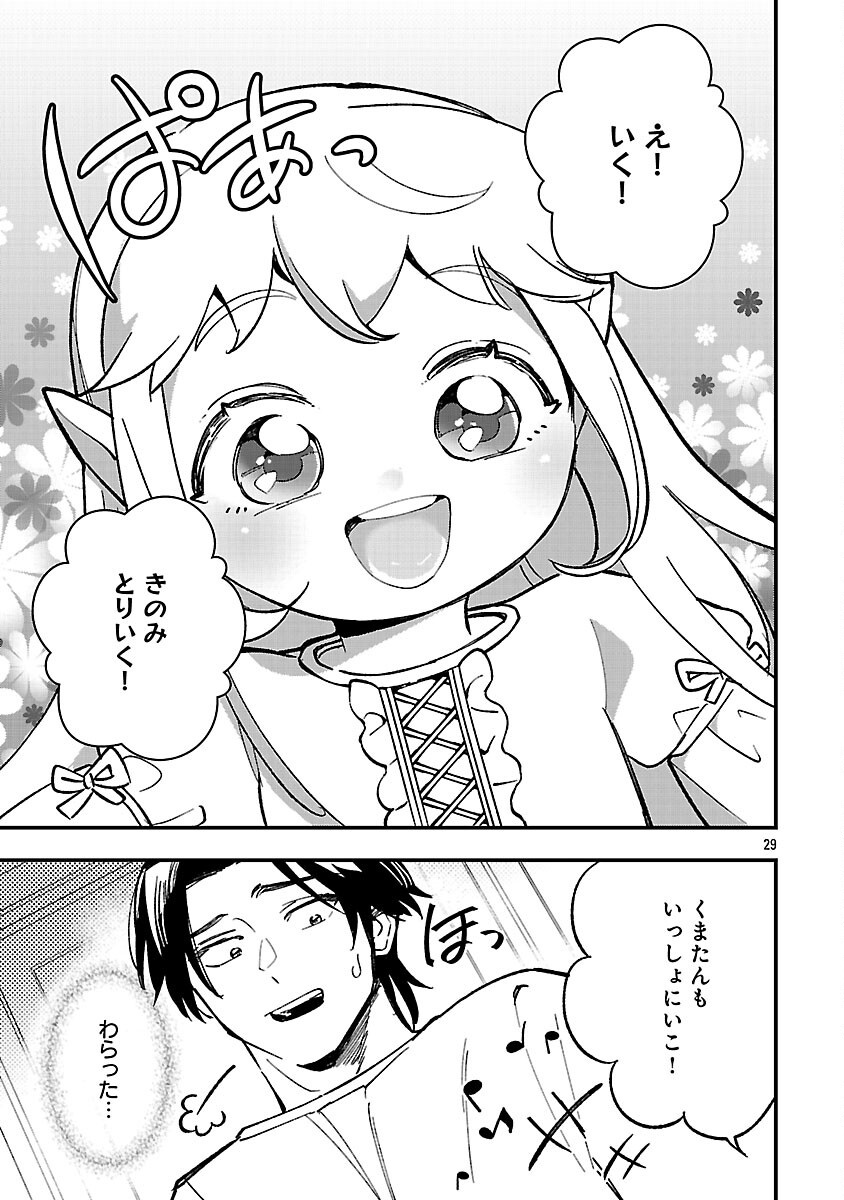 Urenokori no Dorei Elf wo Hirotta no de, Musume ni suru Koto ni shita Chapter 26 31ページ