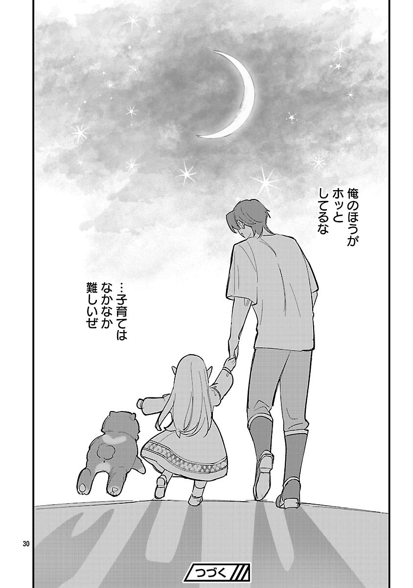 Urenokori no Dorei Elf wo Hirotta no de, Musume ni suru Koto ni shita Chapter 26 32ページ