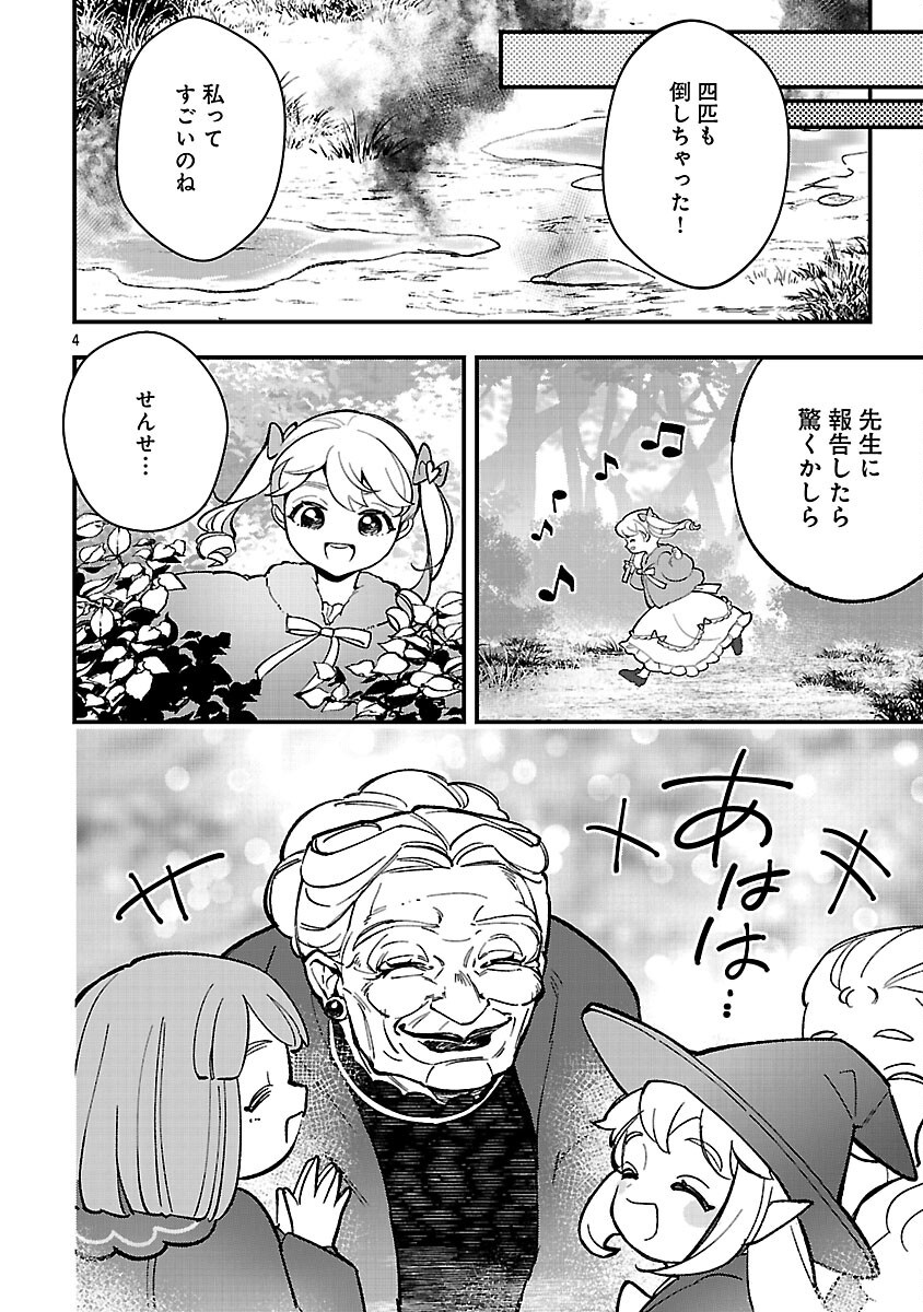 Urenokori no Dorei Elf wo Hirotta no de, Musume ni suru Koto ni shita Chapter 26 6ページ