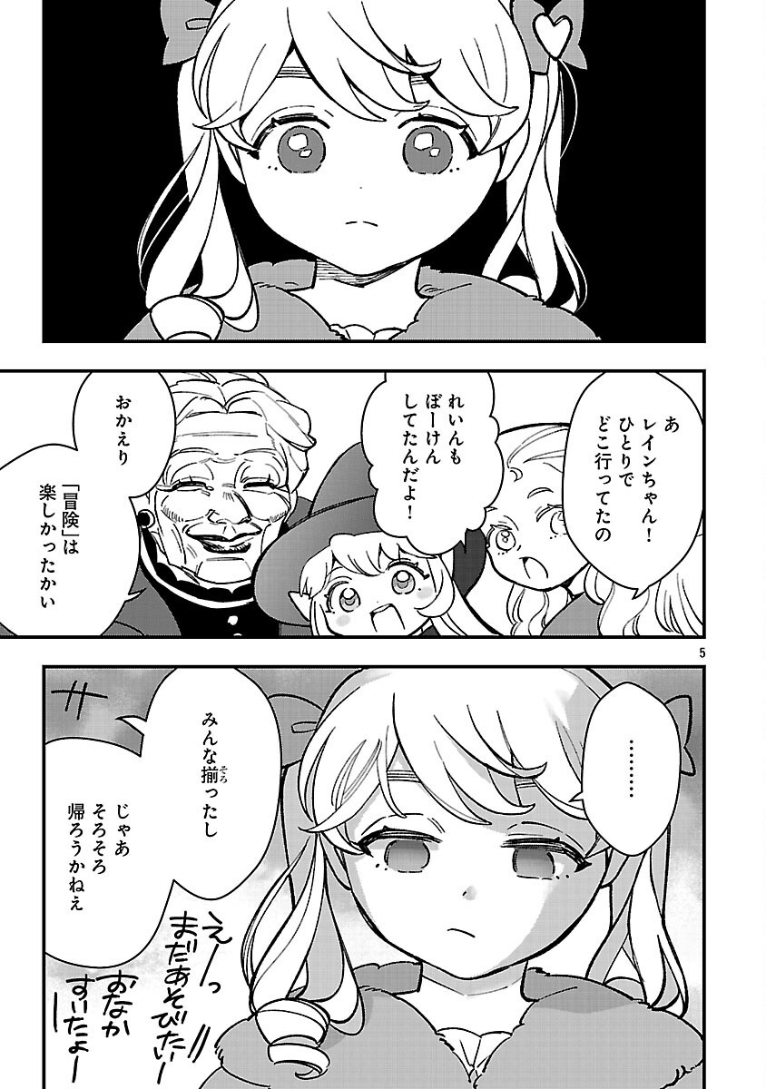 Urenokori no Dorei Elf wo Hirotta no de, Musume ni suru Koto ni shita Chapter 26 7ページ