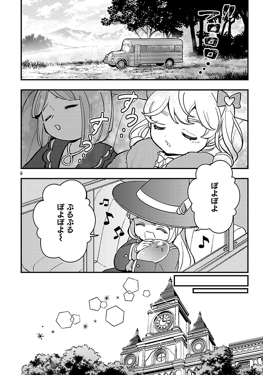 Urenokori no Dorei Elf wo Hirotta no de, Musume ni suru Koto ni shita Chapter 26 8ページ