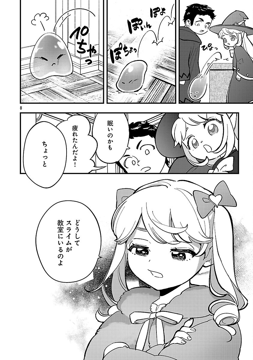Urenokori no Dorei Elf wo Hirotta no de, Musume ni suru Koto ni shita Chapter 26 10ページ
