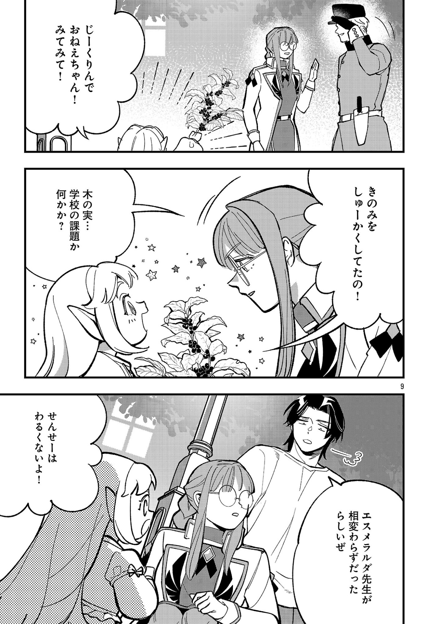 Urenokori no Dorei Elf wo Hirotta no de, Musume ni suru Koto ni shita Chapter 27 11ページ
