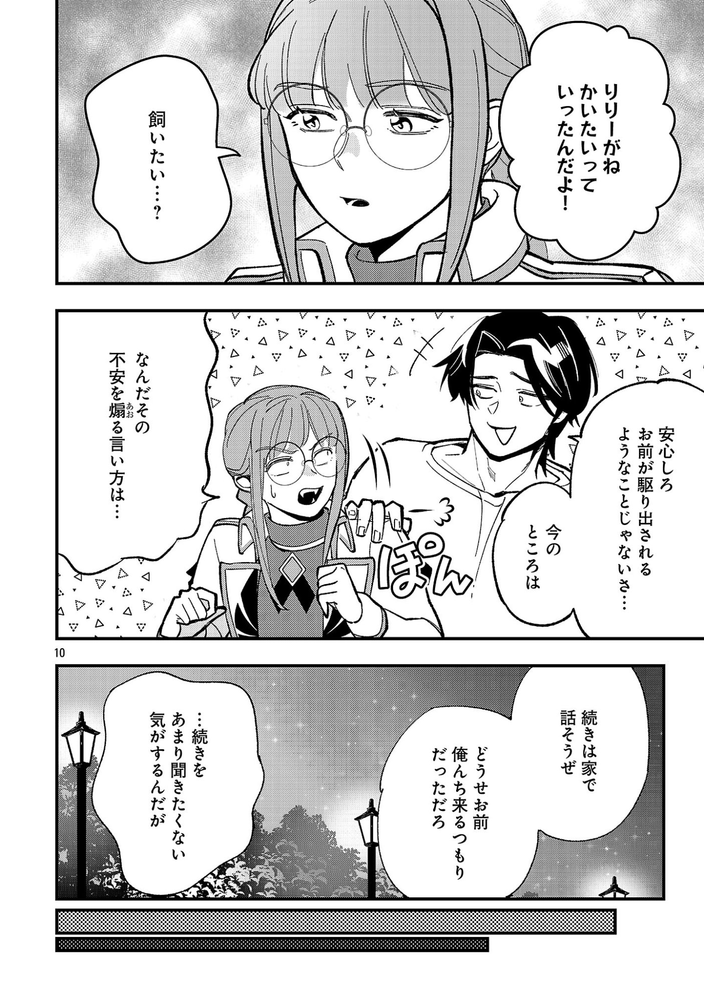 Urenokori no Dorei Elf wo Hirotta no de, Musume ni suru Koto ni shita Chapter 27 12ページ