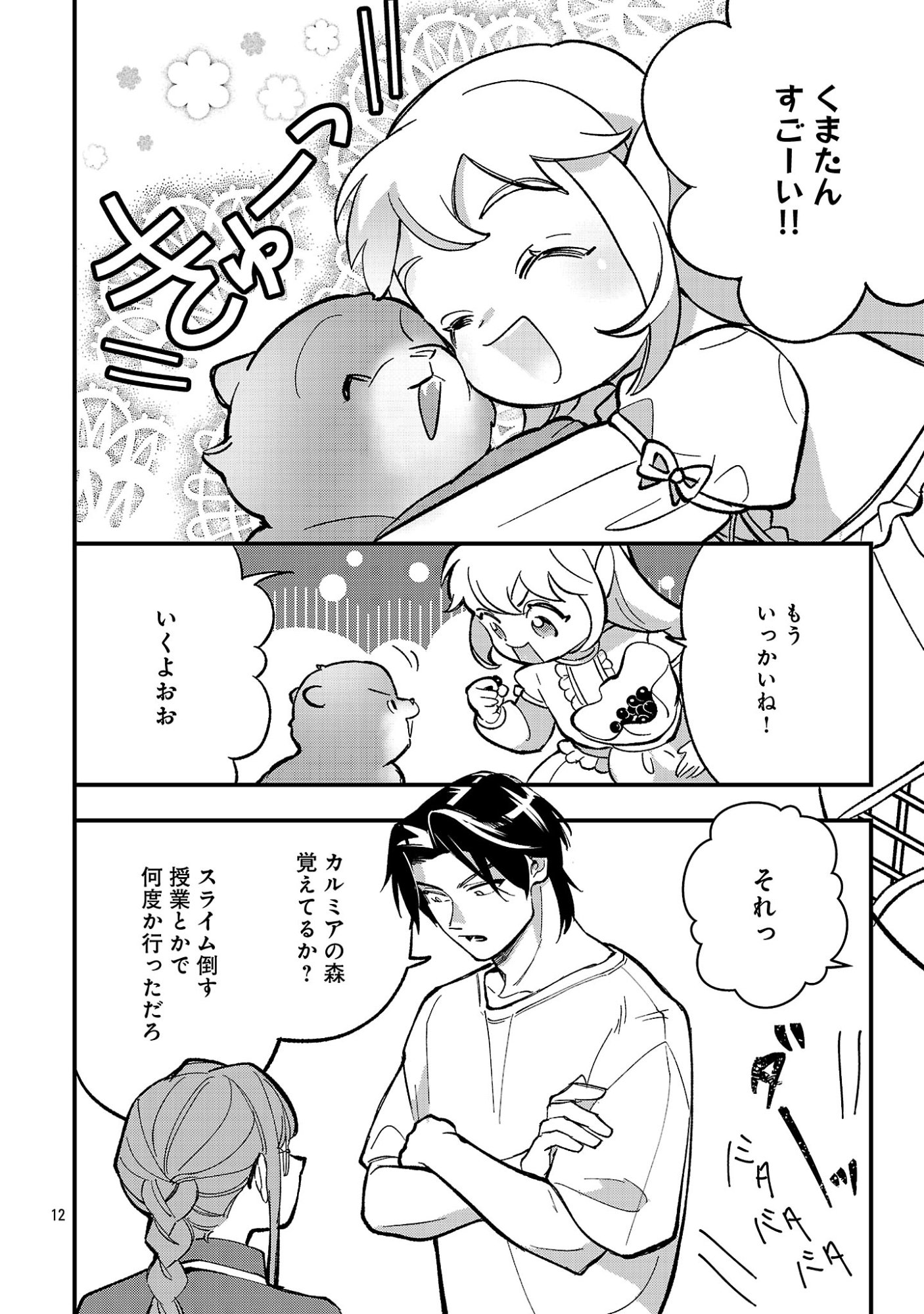 Urenokori no Dorei Elf wo Hirotta no de, Musume ni suru Koto ni shita Chapter 27 14ページ