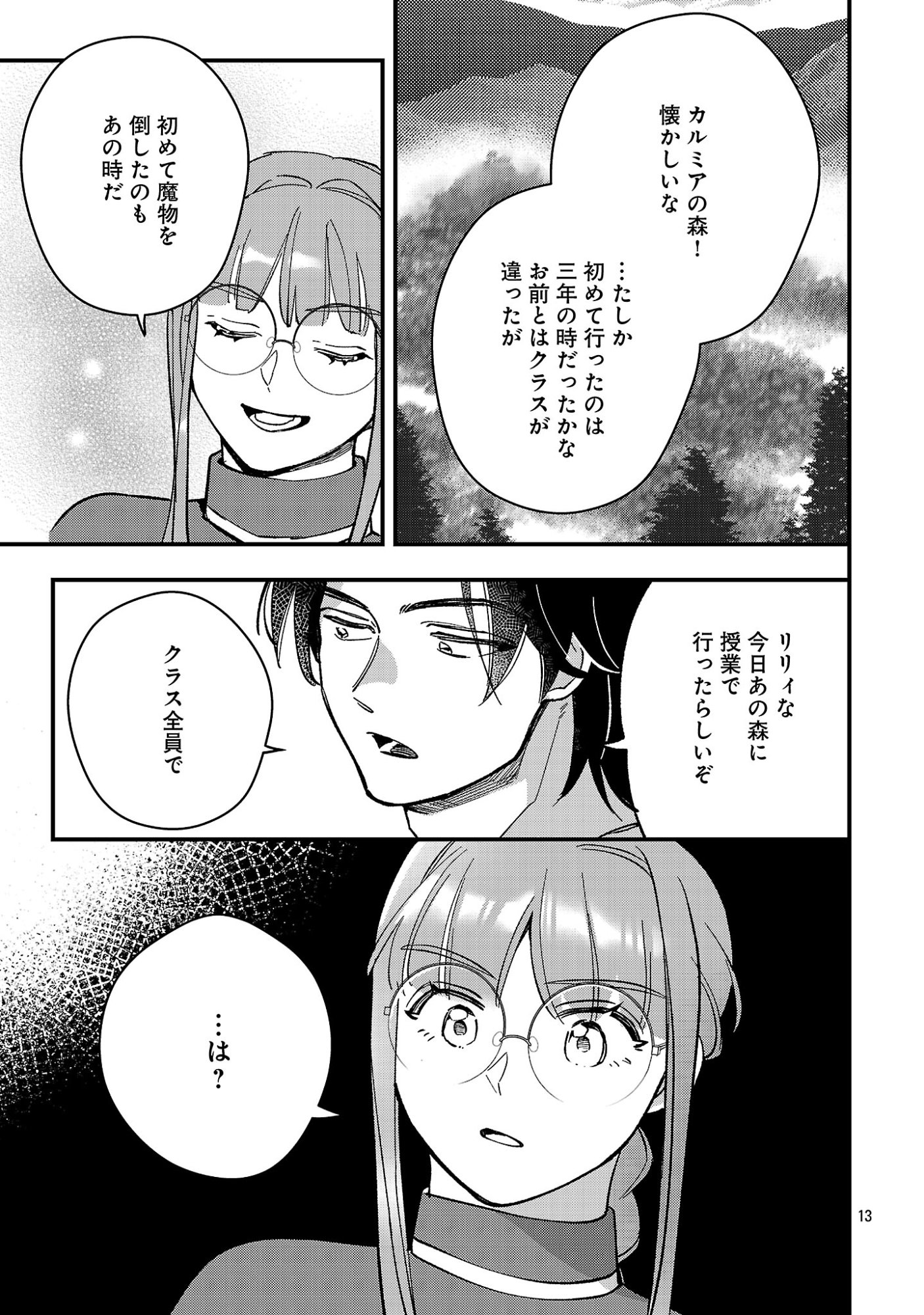 Urenokori no Dorei Elf wo Hirotta no de, Musume ni suru Koto ni shita Chapter 27 15ページ