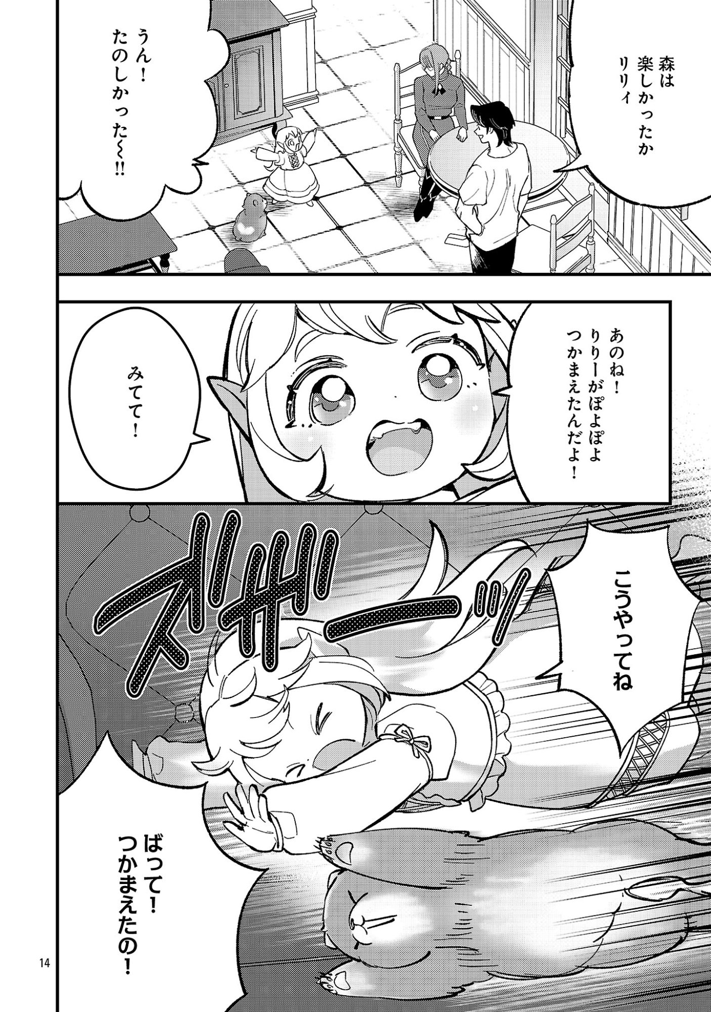 Urenokori no Dorei Elf wo Hirotta no de, Musume ni suru Koto ni shita Chapter 27 16ページ