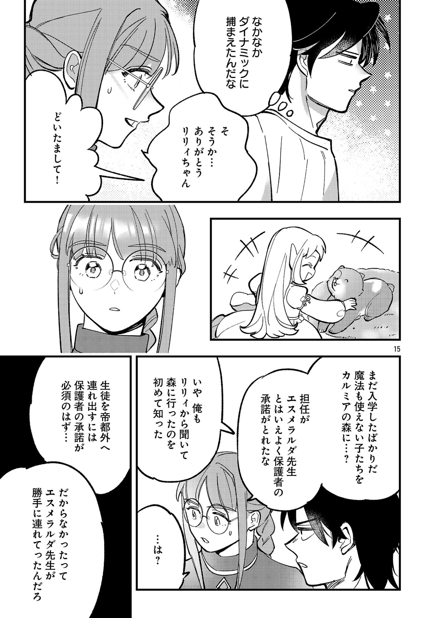 Urenokori no Dorei Elf wo Hirotta no de, Musume ni suru Koto ni shita Chapter 27 17ページ