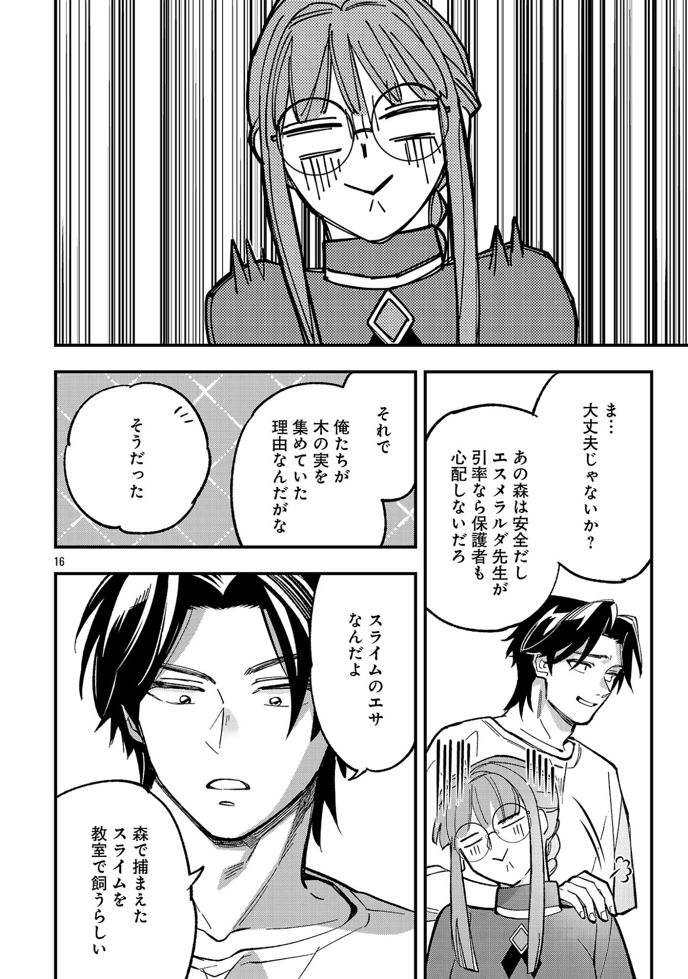 Urenokori no Dorei Elf wo Hirotta no de, Musume ni suru Koto ni shita Chapter 27 18ページ
