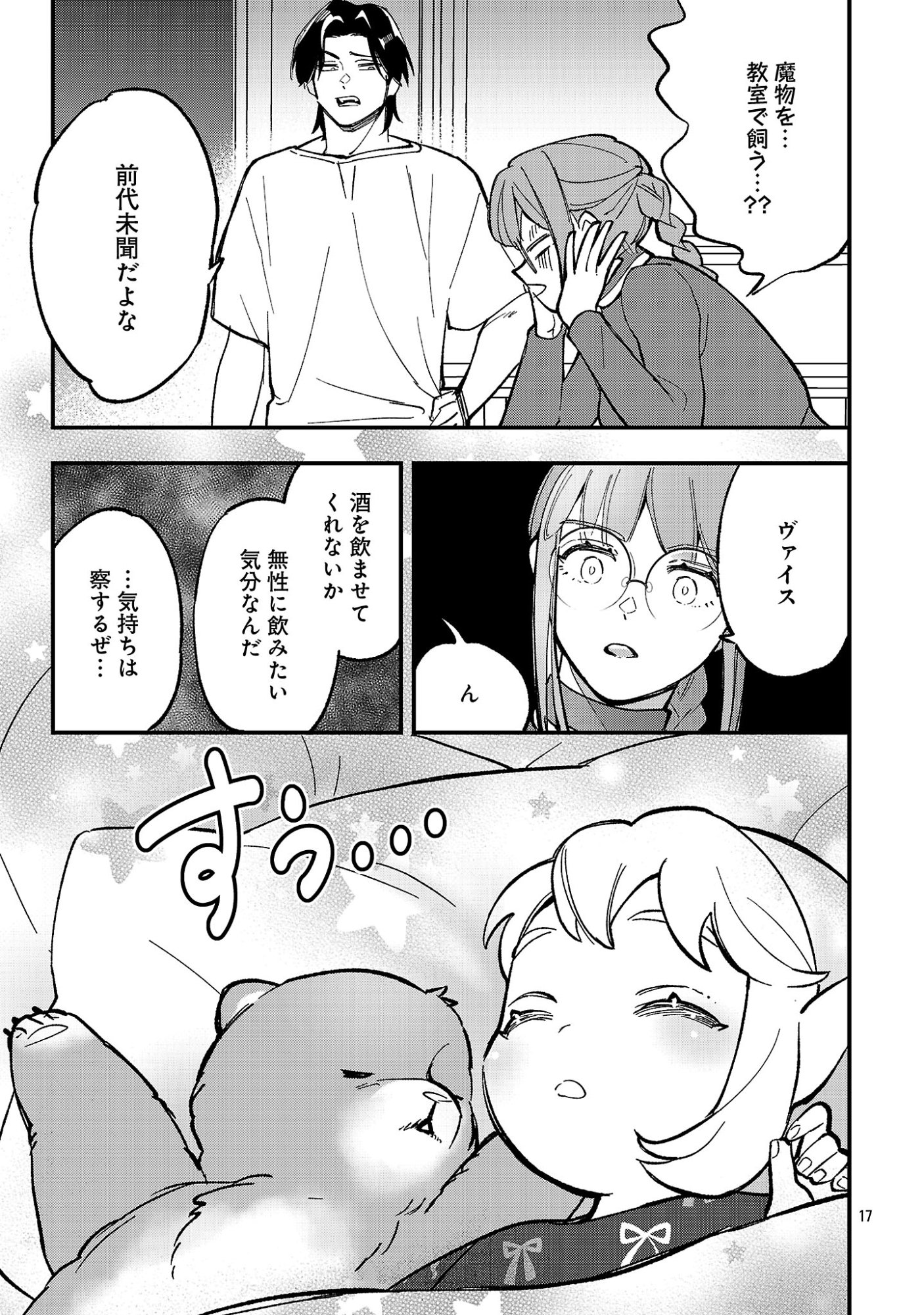 Urenokori no Dorei Elf wo Hirotta no de, Musume ni suru Koto ni shita Chapter 27 19ページ