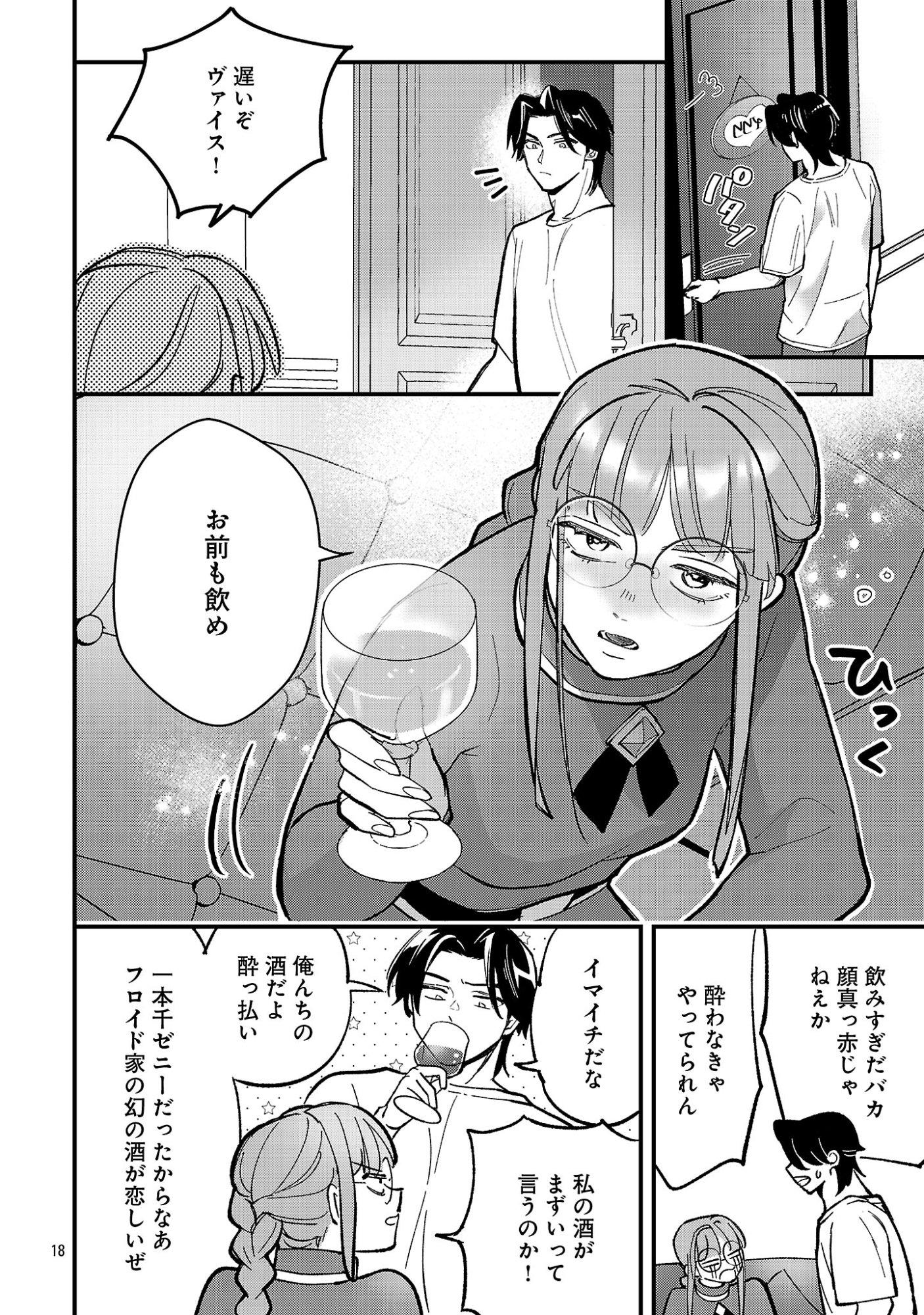 Urenokori no Dorei Elf wo Hirotta no de, Musume ni suru Koto ni shita Chapter 27 20ページ