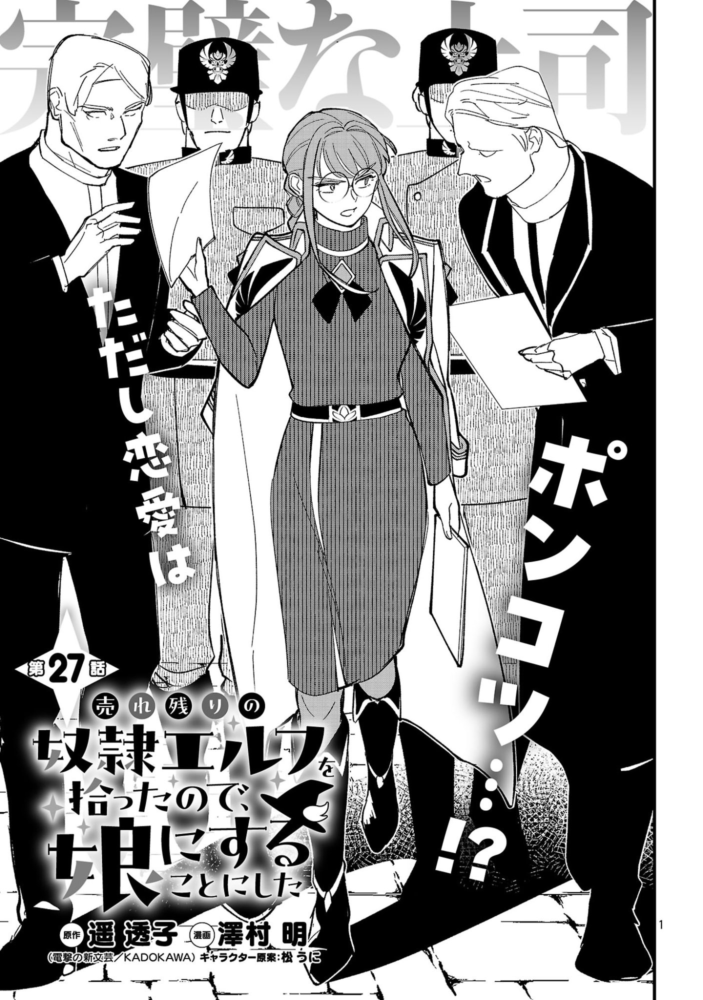Urenokori no Dorei Elf wo Hirotta no de, Musume ni suru Koto ni shita Chapter 27 3ページ