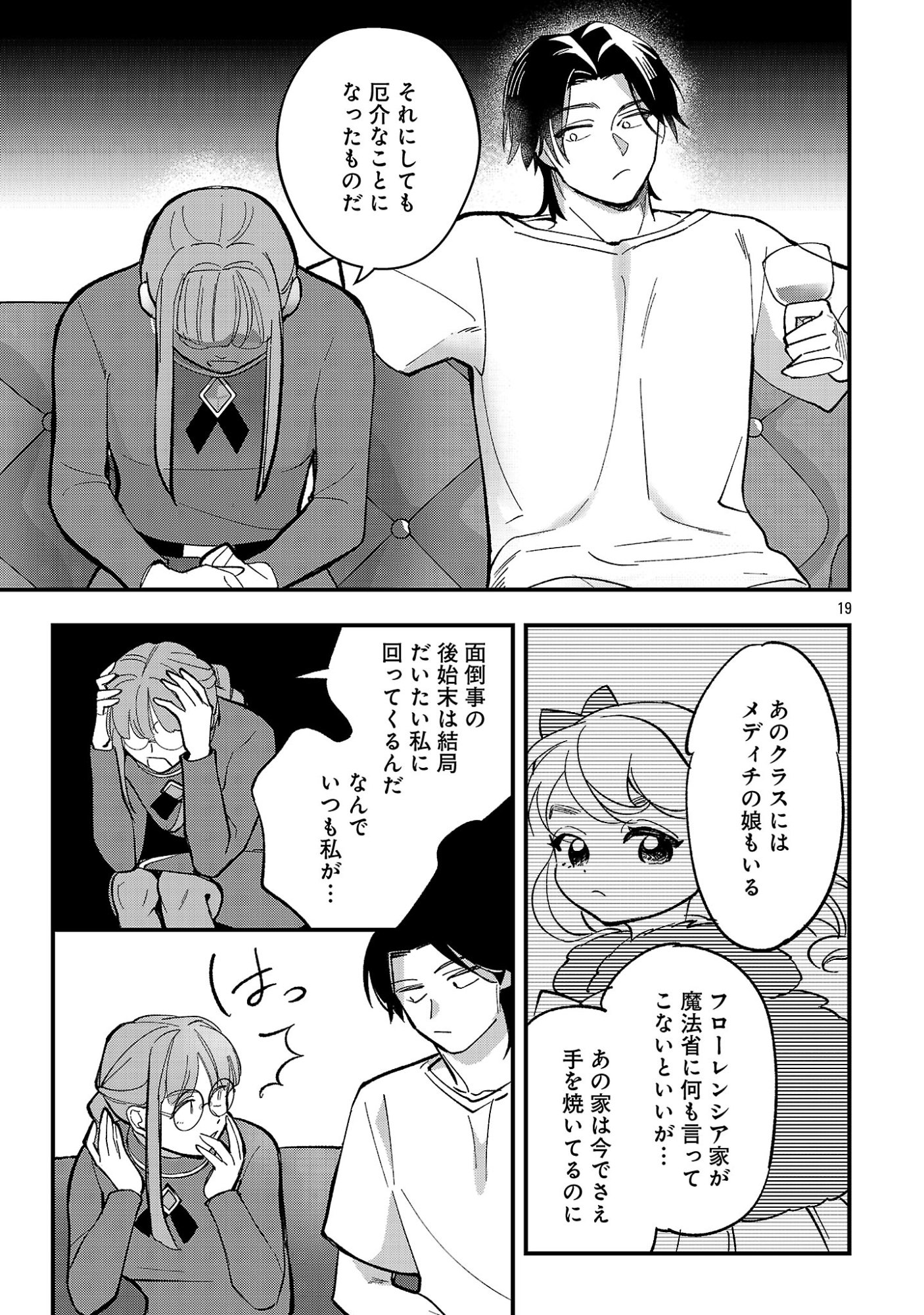 Urenokori no Dorei Elf wo Hirotta no de, Musume ni suru Koto ni shita Chapter 27 21ページ