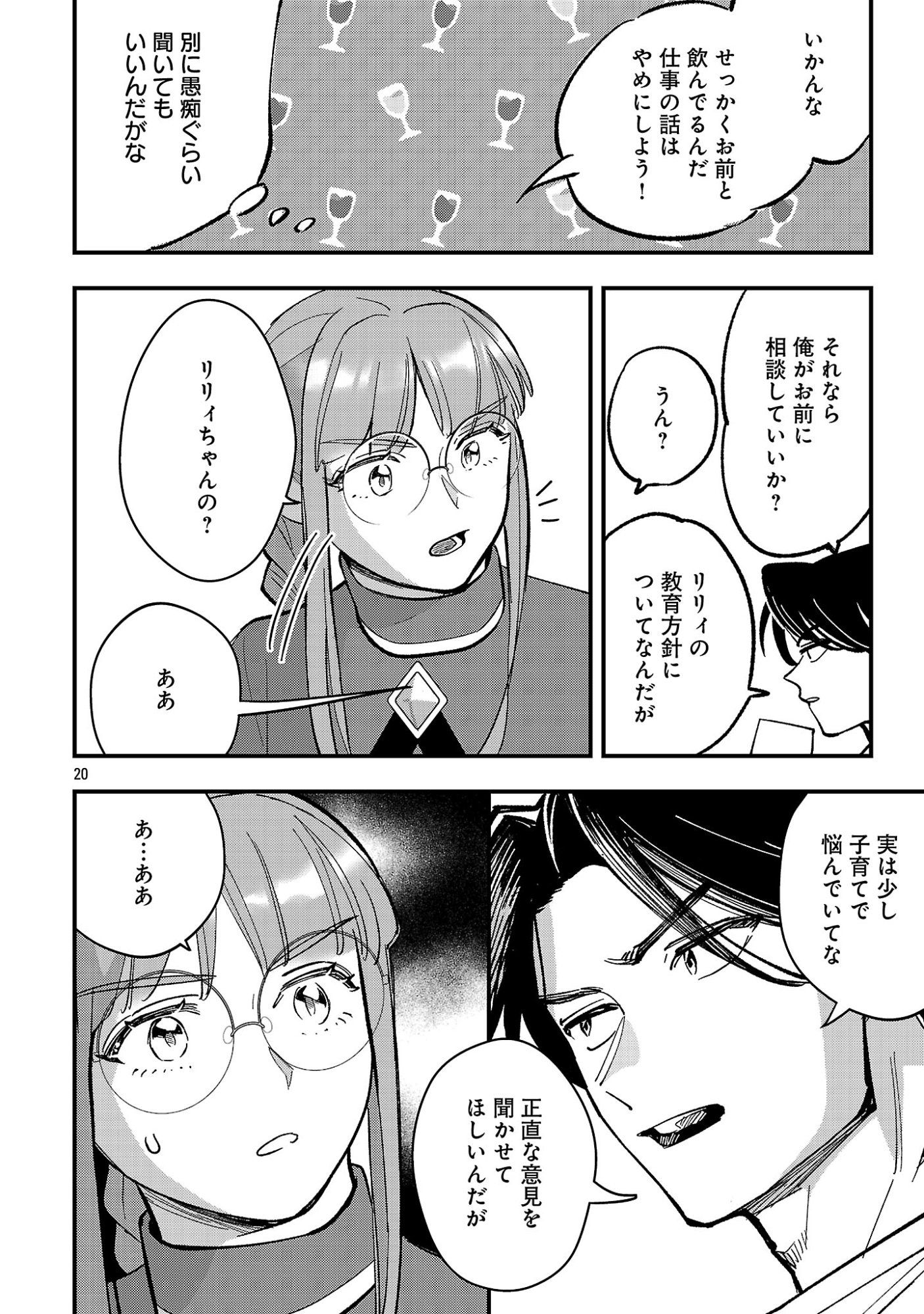 Urenokori no Dorei Elf wo Hirotta no de, Musume ni suru Koto ni shita Chapter 27 22ページ