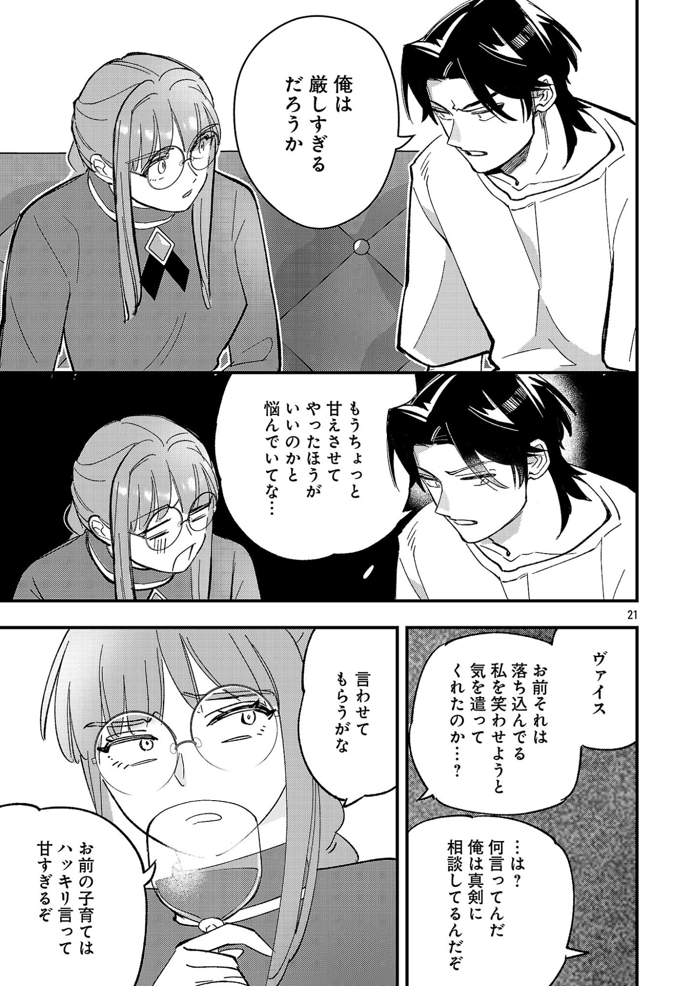 Urenokori no Dorei Elf wo Hirotta no de, Musume ni suru Koto ni shita Chapter 27 23ページ