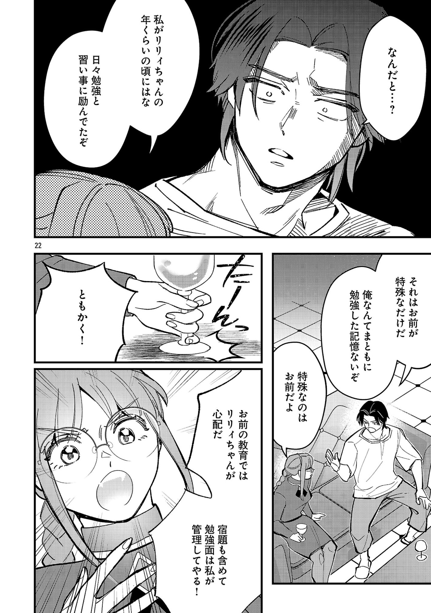 Urenokori no Dorei Elf wo Hirotta no de, Musume ni suru Koto ni shita Chapter 27 24ページ