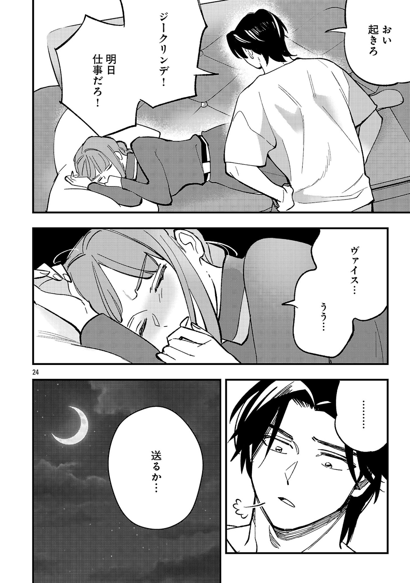 Urenokori no Dorei Elf wo Hirotta no de, Musume ni suru Koto ni shita Chapter 27 26ページ