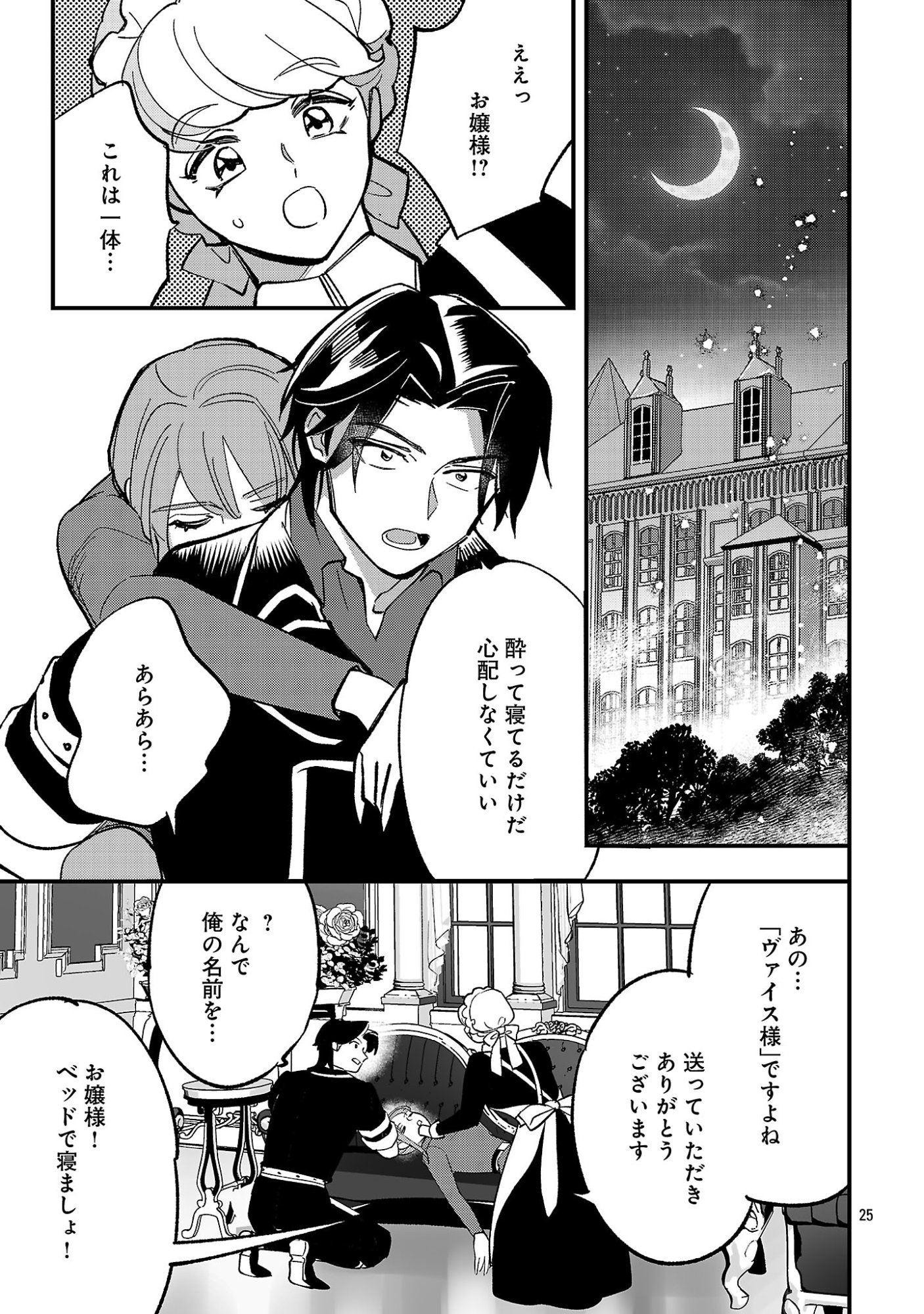 Urenokori no Dorei Elf wo Hirotta no de, Musume ni suru Koto ni shita Chapter 27 27ページ