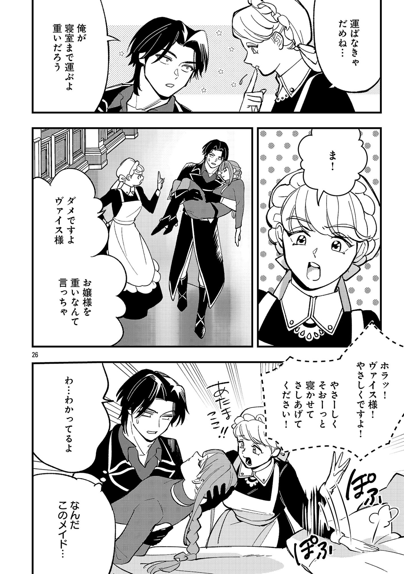 Urenokori no Dorei Elf wo Hirotta no de, Musume ni suru Koto ni shita Chapter 27 28ページ