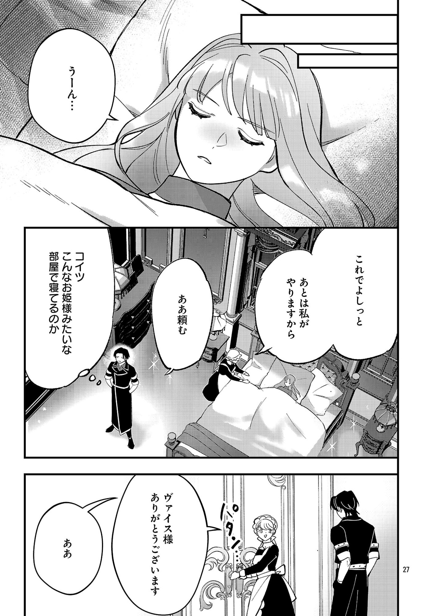 Urenokori no Dorei Elf wo Hirotta no de, Musume ni suru Koto ni shita Chapter 27 29ページ
