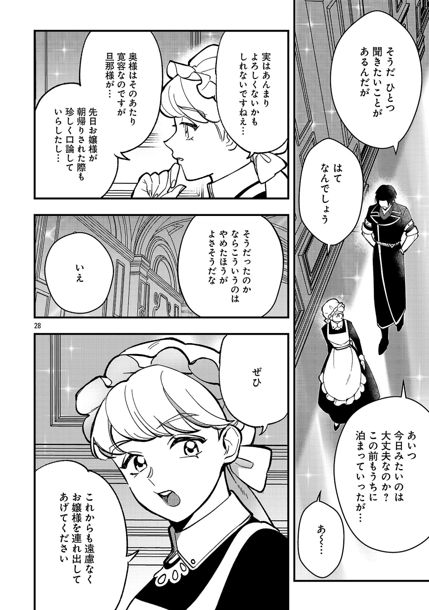 Urenokori no Dorei Elf wo Hirotta no de, Musume ni suru Koto ni shita Chapter 27 30ページ