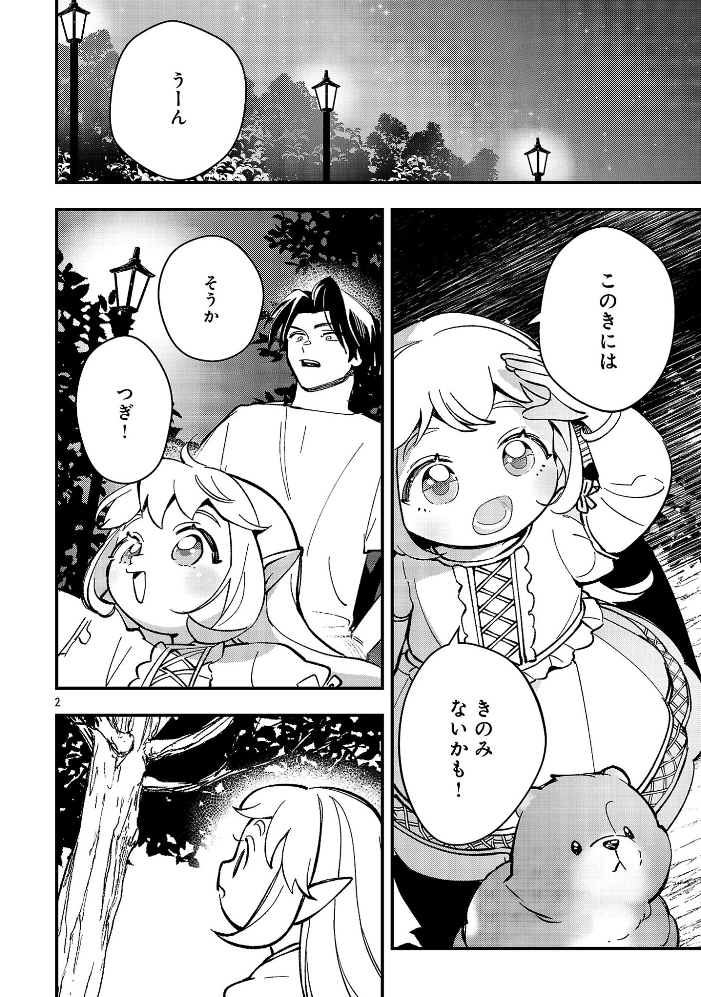 Urenokori no Dorei Elf wo Hirotta no de, Musume ni suru Koto ni shita Chapter 27 4ページ