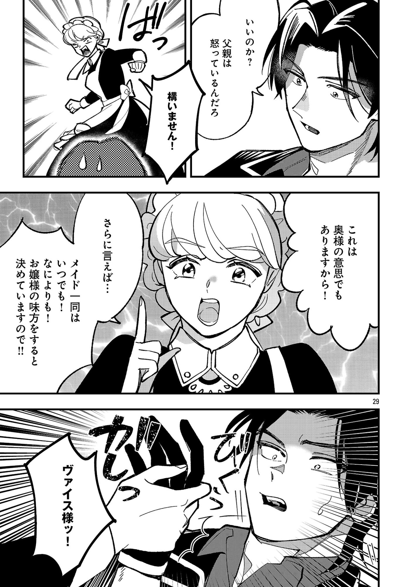 Urenokori no Dorei Elf wo Hirotta no de, Musume ni suru Koto ni shita Chapter 27 31ページ
