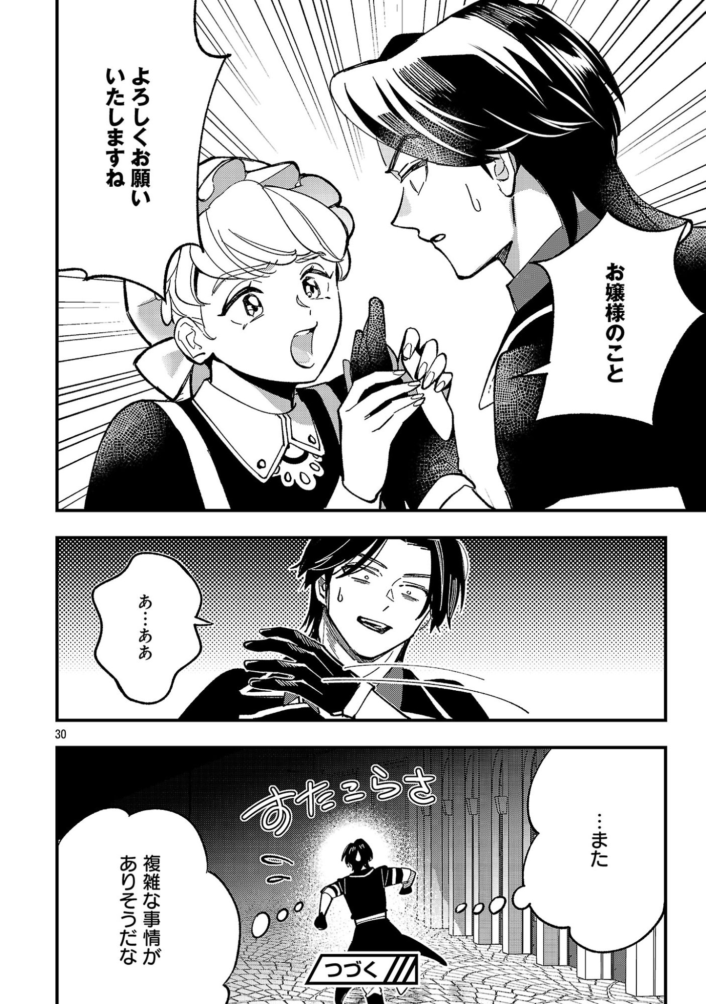 Urenokori no Dorei Elf wo Hirotta no de, Musume ni suru Koto ni shita Chapter 27 32ページ