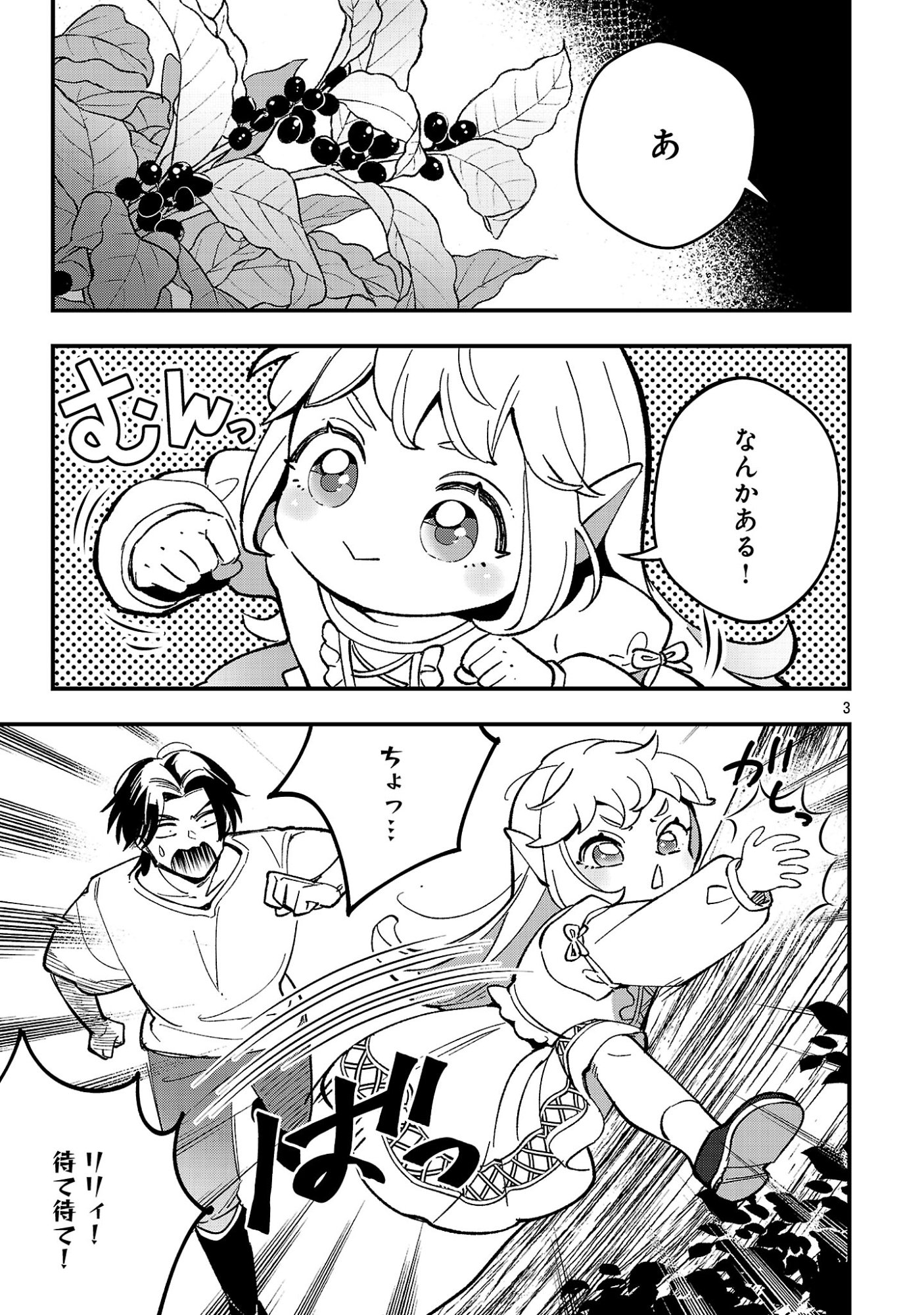 Urenokori no Dorei Elf wo Hirotta no de, Musume ni suru Koto ni shita Chapter 27 5ページ