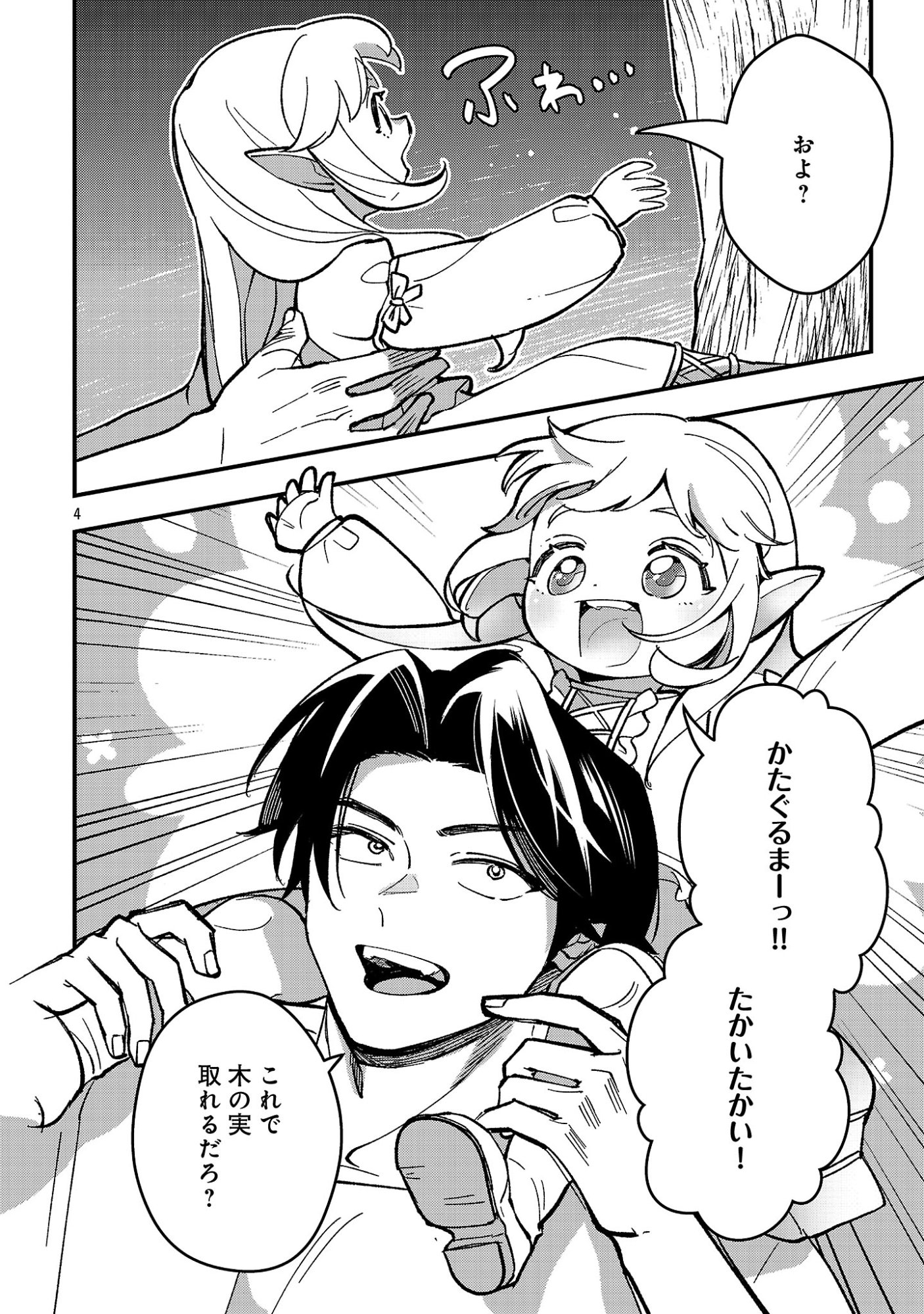 Urenokori no Dorei Elf wo Hirotta no de, Musume ni suru Koto ni shita Chapter 27 6ページ