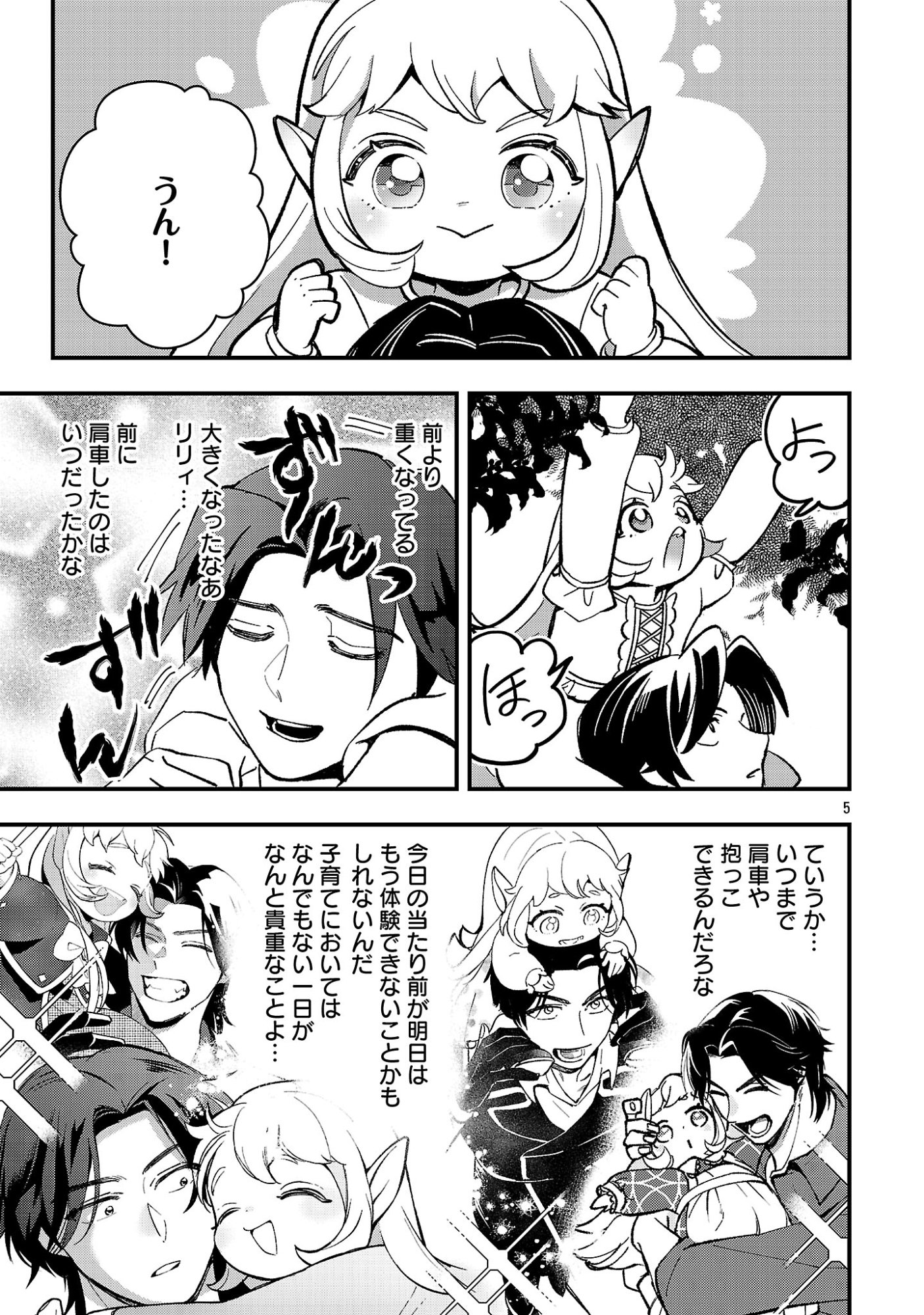 Urenokori no Dorei Elf wo Hirotta no de, Musume ni suru Koto ni shita Chapter 27 7ページ