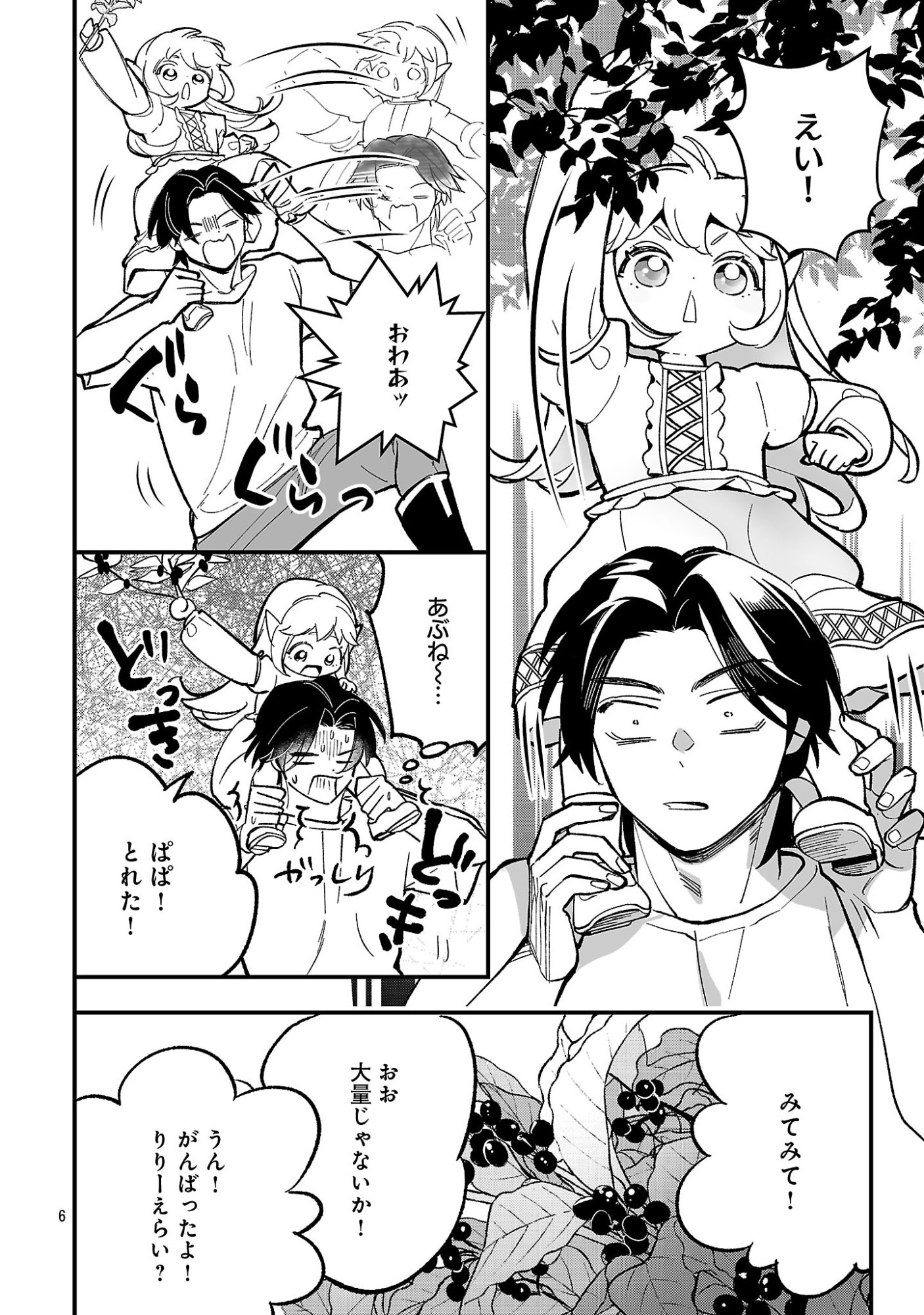 Urenokori no Dorei Elf wo Hirotta no de, Musume ni suru Koto ni shita Chapter 27 8ページ