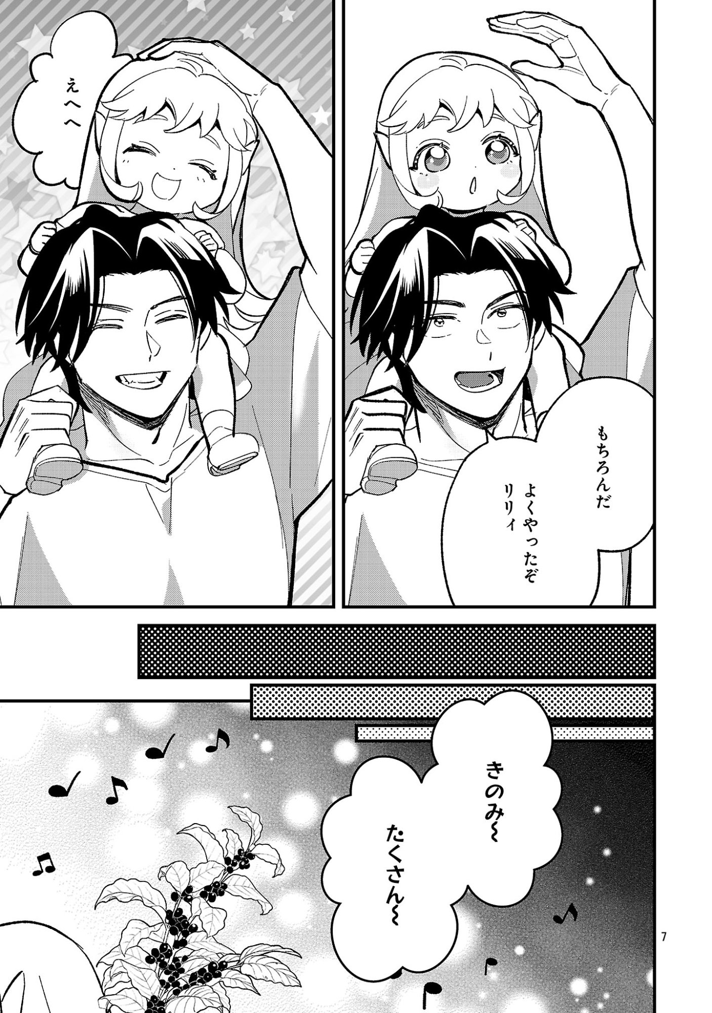 Urenokori no Dorei Elf wo Hirotta no de, Musume ni suru Koto ni shita Chapter 27 9ページ