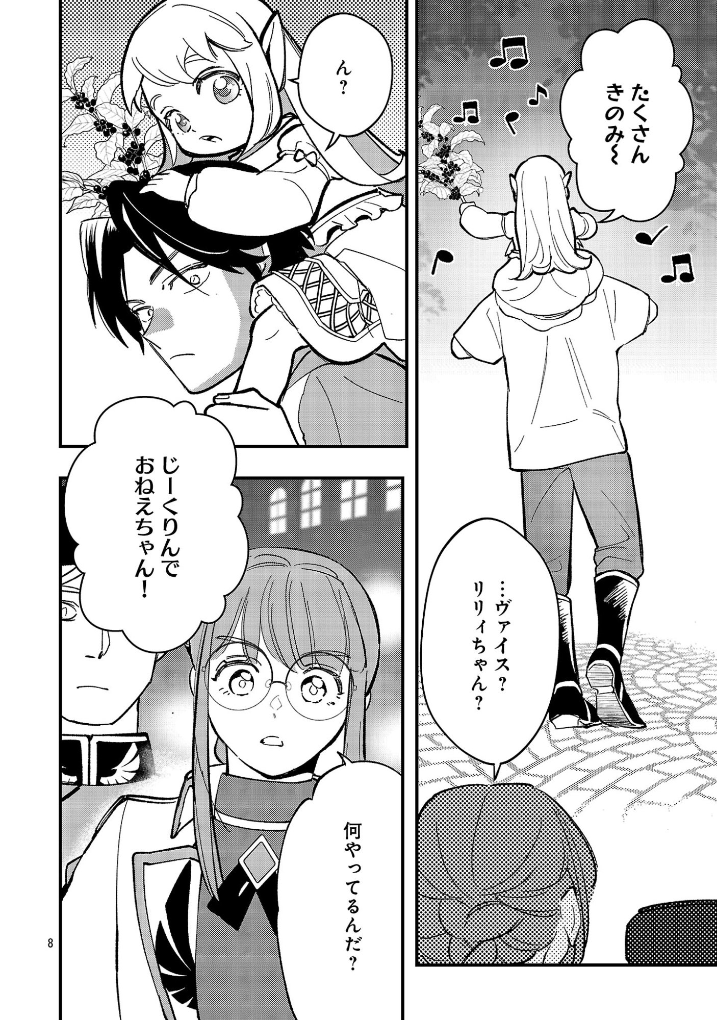 Urenokori no Dorei Elf wo Hirotta no de, Musume ni suru Koto ni shita Chapter 27 10ページ