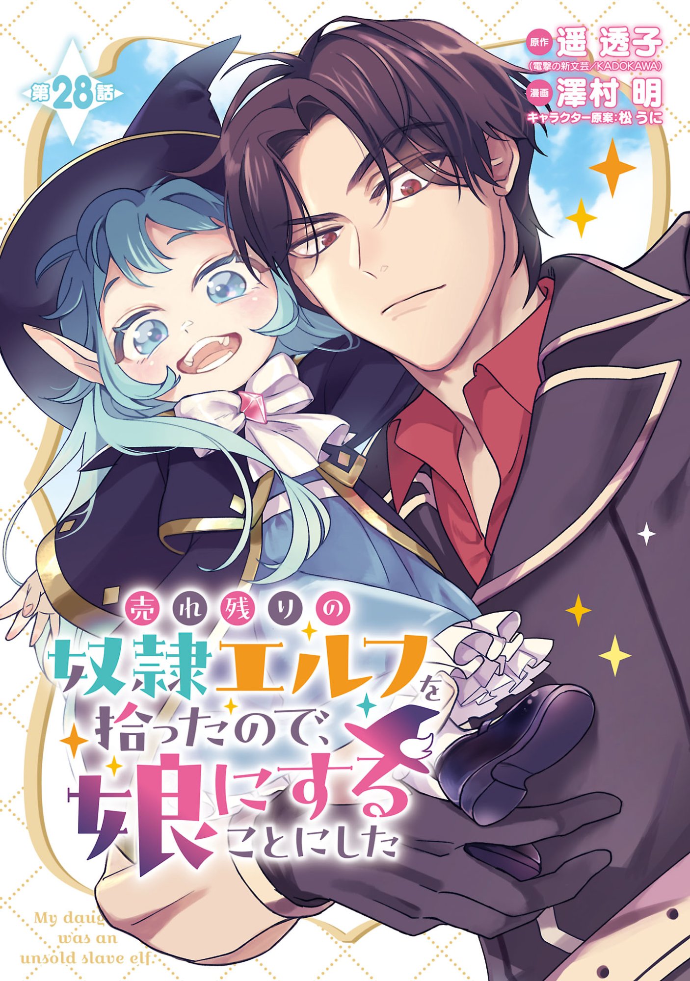 Urenokori no Dorei Elf wo Hirotta no de, Musume ni suru Koto ni shita Chapter 28.1 1ページ