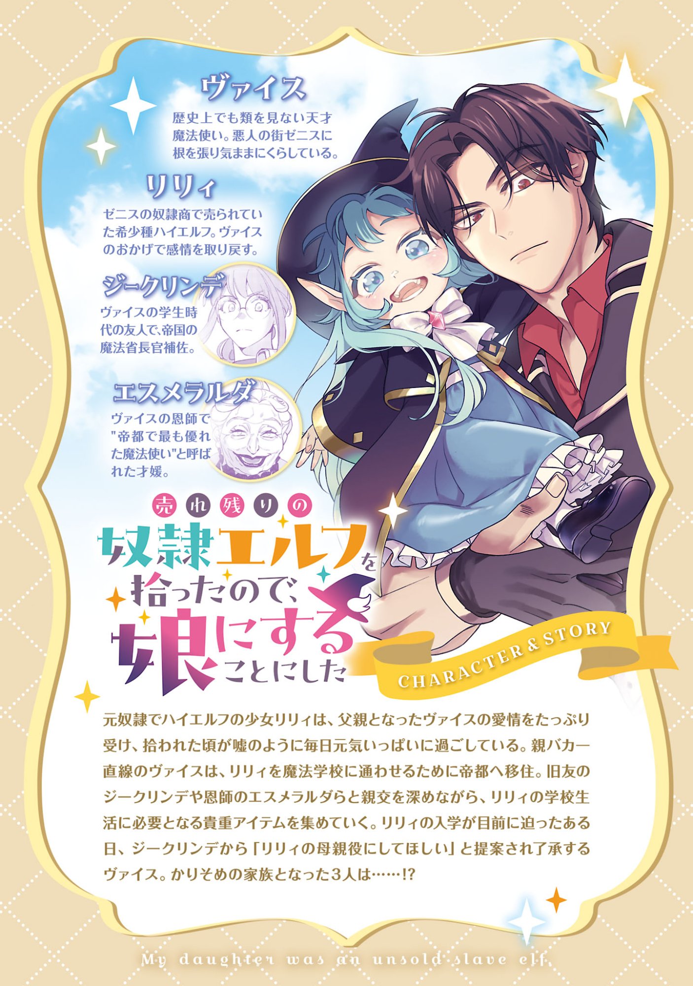 Urenokori no Dorei Elf wo Hirotta no de, Musume ni suru Koto ni shita Chapter 28.1 2ページ
