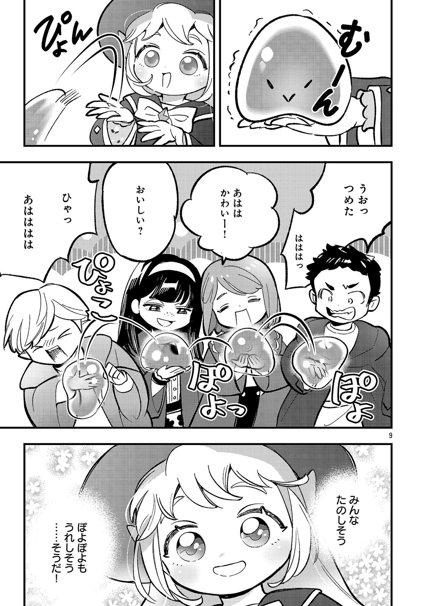 Urenokori no Dorei Elf wo Hirotta no de, Musume ni suru Koto ni shita Chapter 28.1 11ページ
