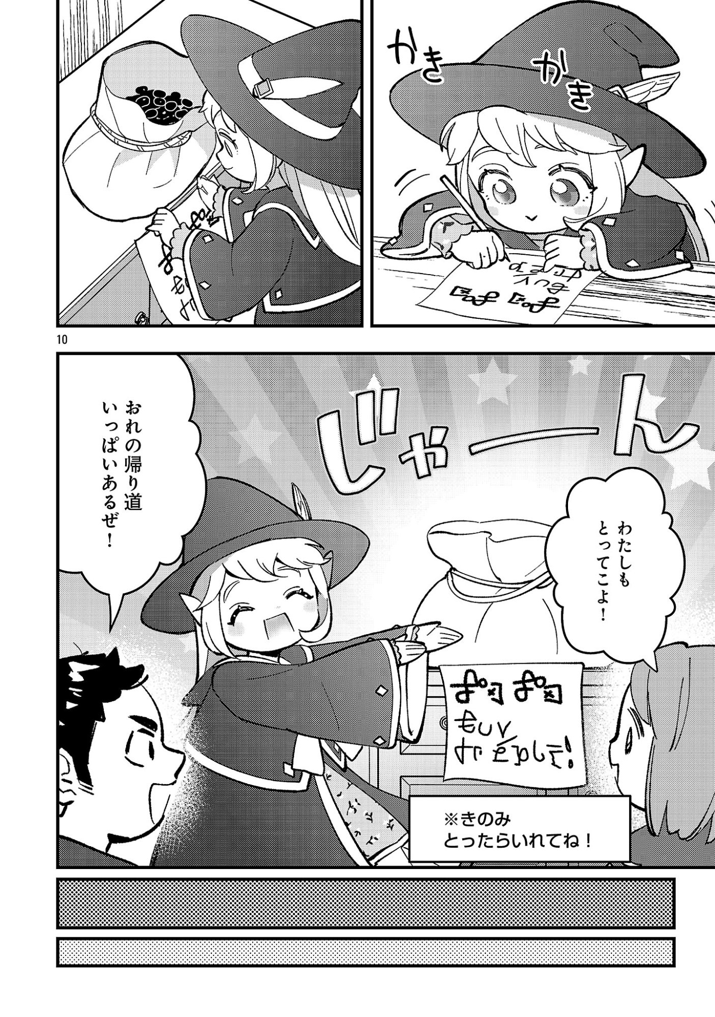 Urenokori no Dorei Elf wo Hirotta no de, Musume ni suru Koto ni shita Chapter 28.1 12ページ