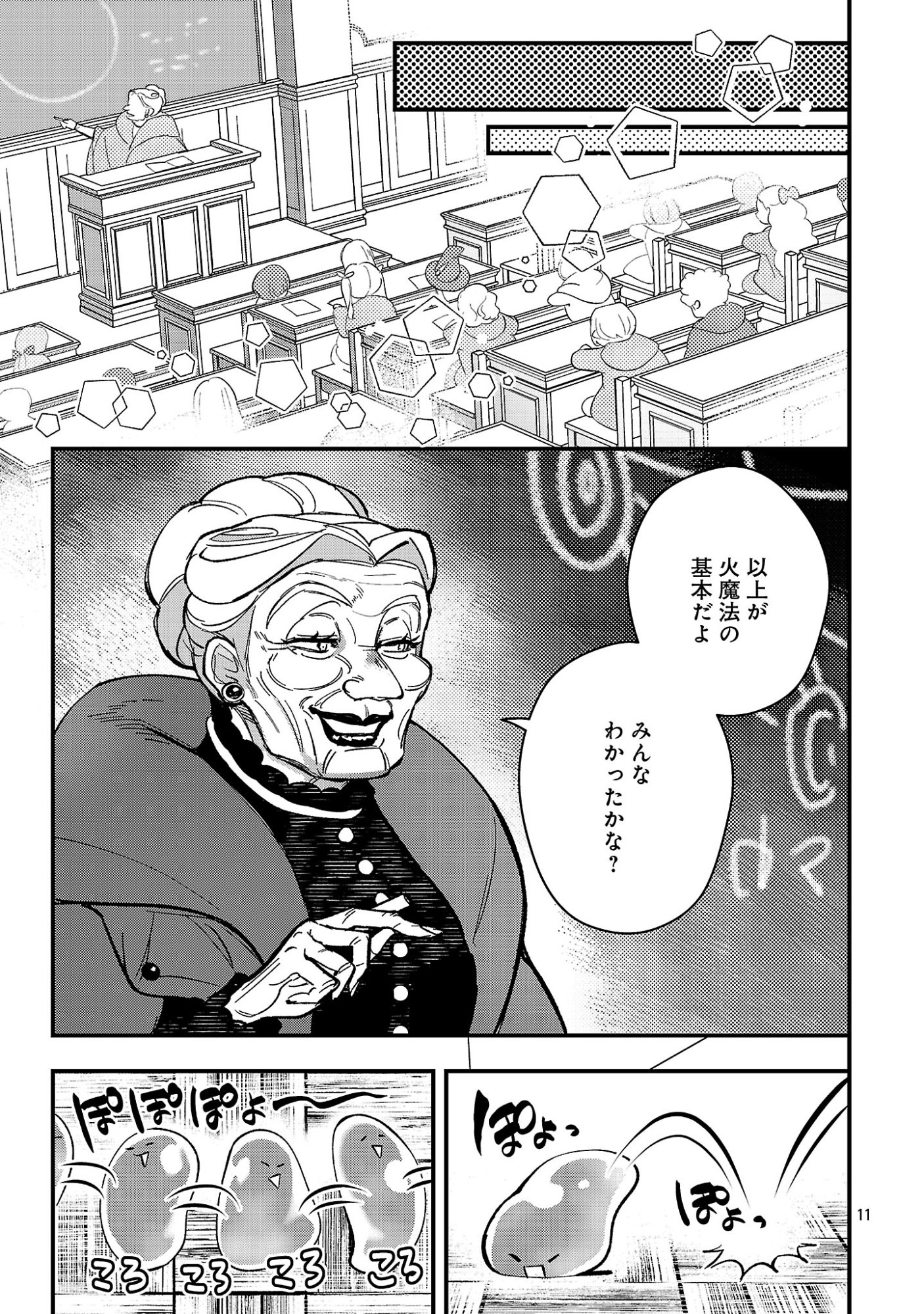 Urenokori no Dorei Elf wo Hirotta no de, Musume ni suru Koto ni shita Chapter 28.1 13ページ